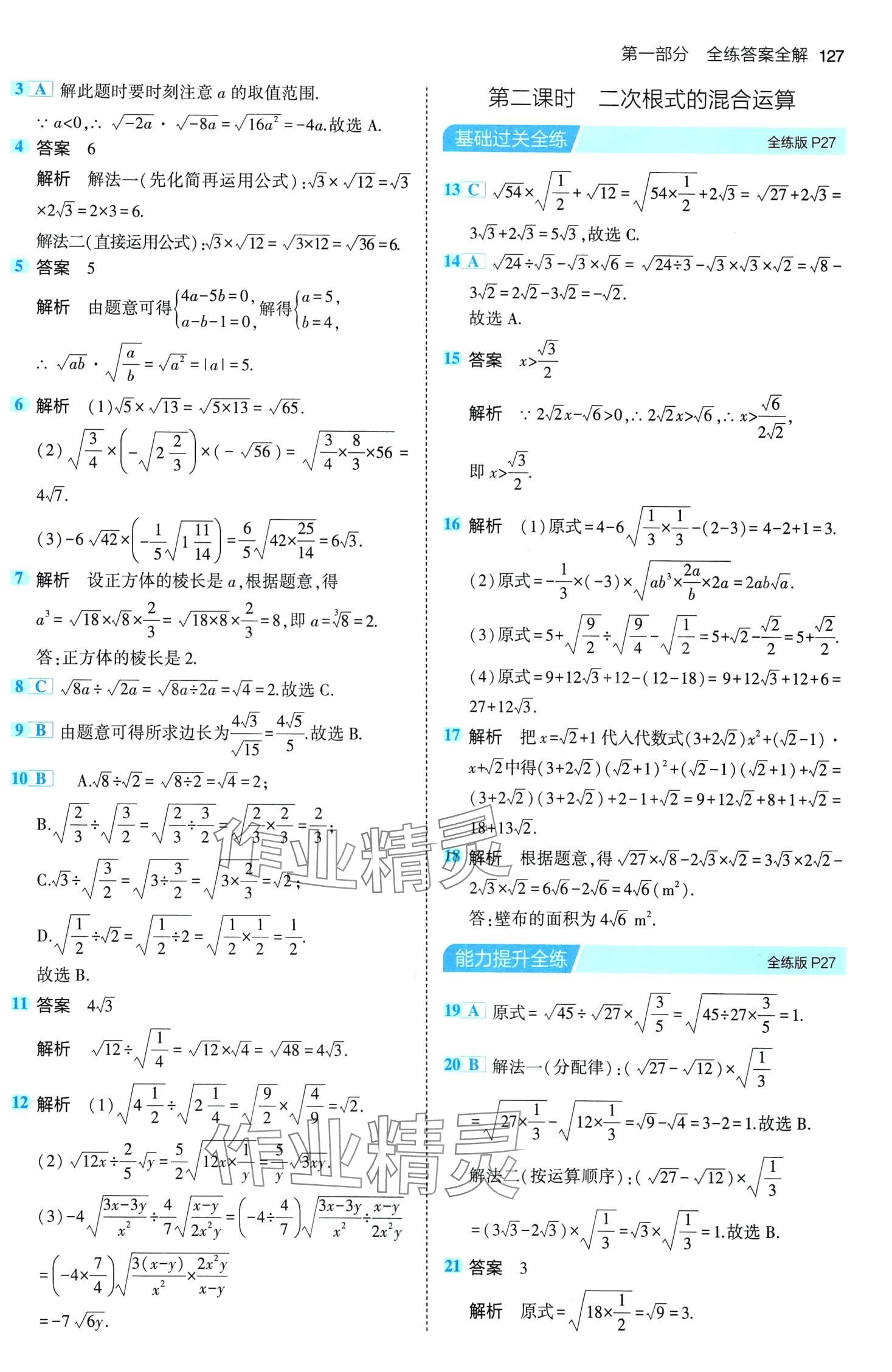 2024年5年中考3年模擬八年級數(shù)學下冊魯教版山東專版 第17頁