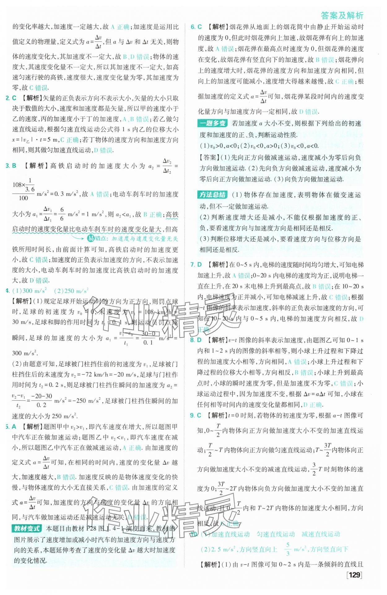 2024年高中必刷题高中物理必修第一册人教版 参考答案第8页