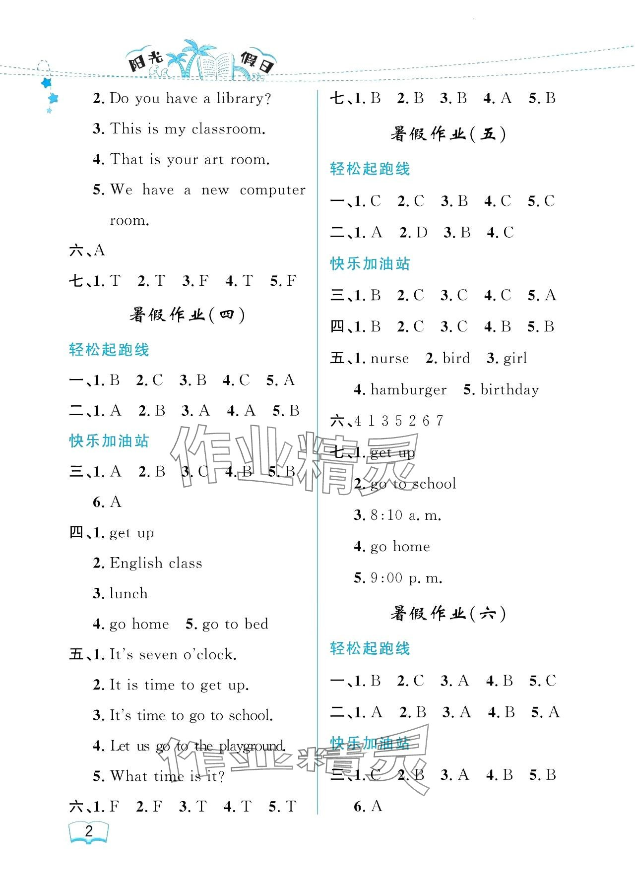 2024年陽光假日暑假四年級英語人教版 參考答案第2頁