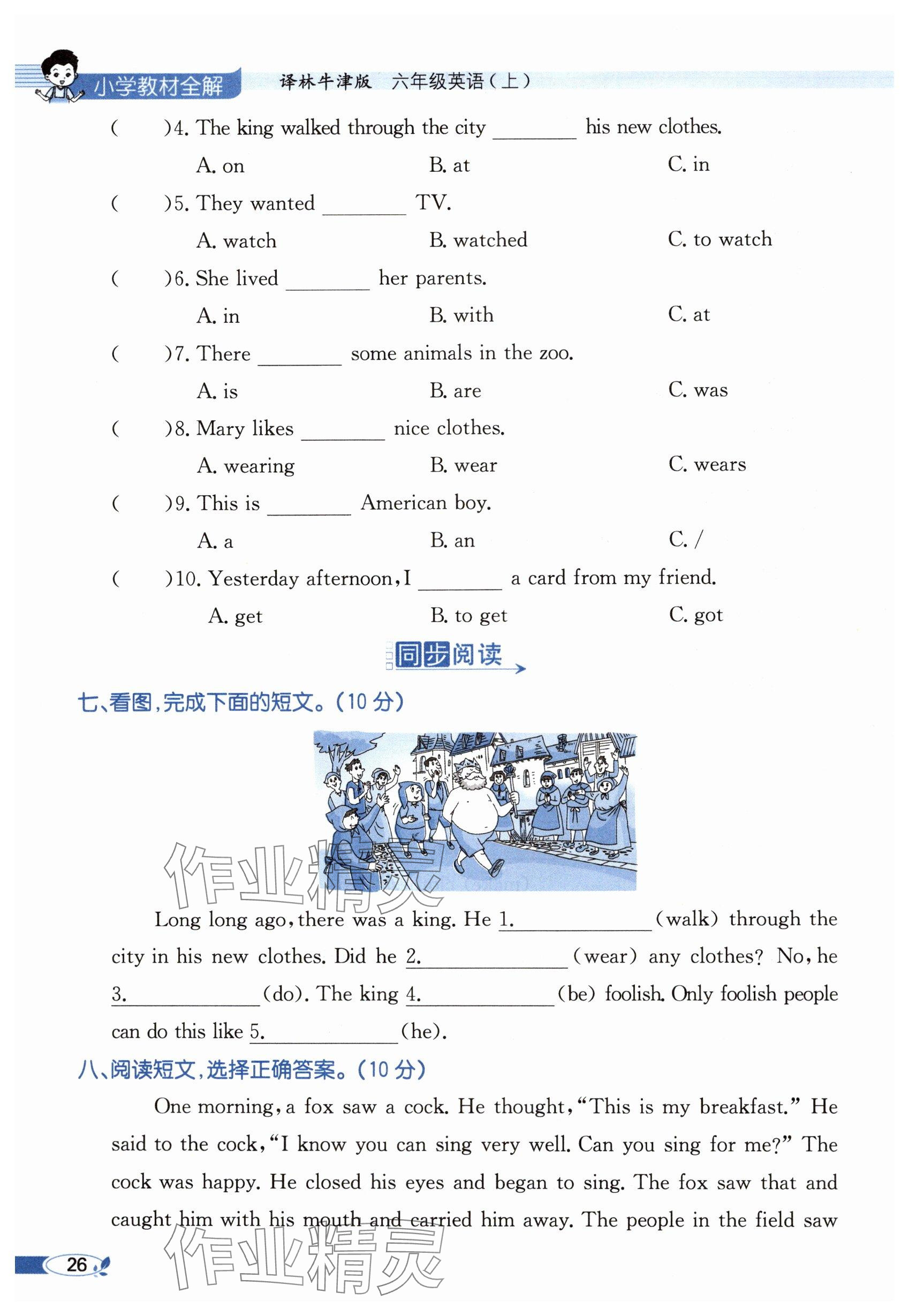 2024年教材课本六年级英语上册译林版 参考答案第26页