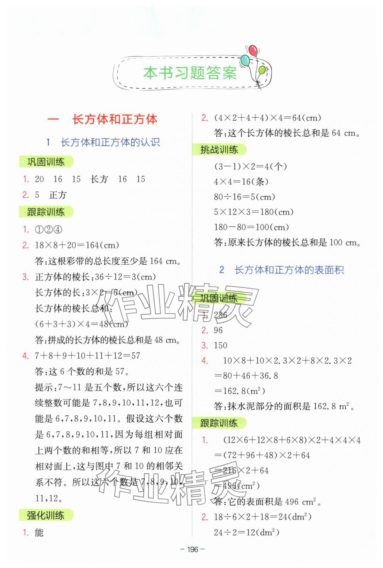 2024年全易通六年級數(shù)學(xué)上冊蘇教版 參考答案第1頁