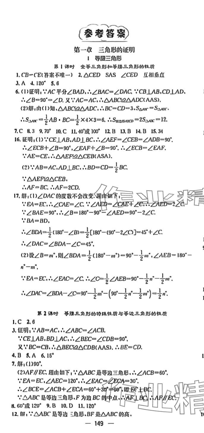 2024年精英新课堂八年级数学下册北师大版 第1页