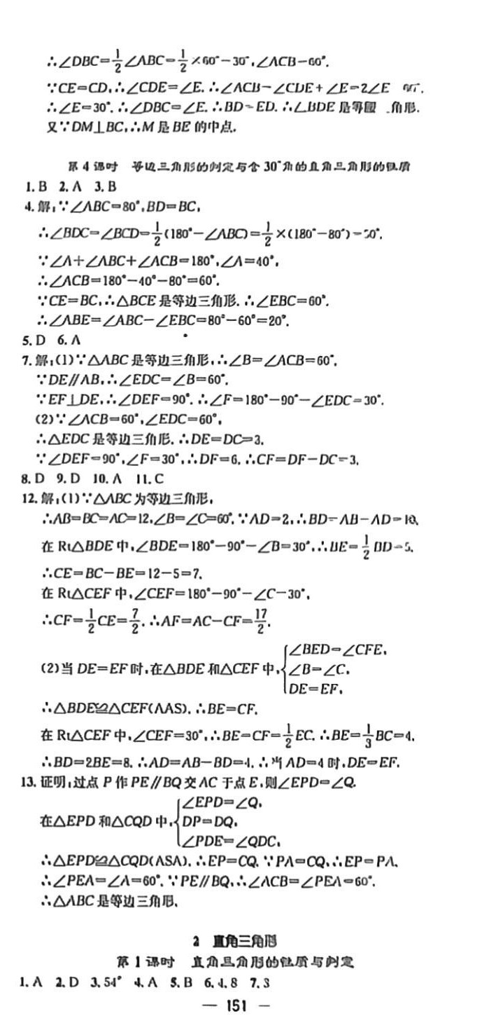 2024年精英新课堂八年级数学下册北师大版 第3页