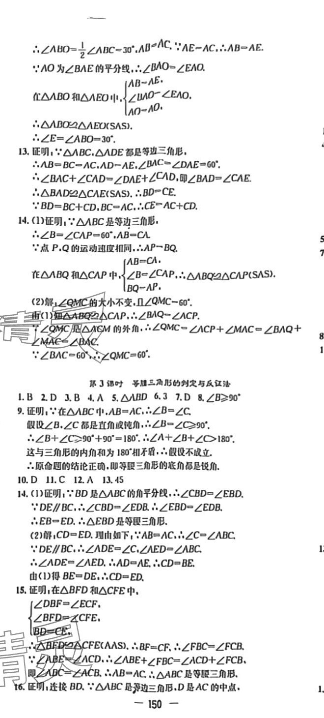 2024年精英新课堂八年级数学下册北师大版 第2页