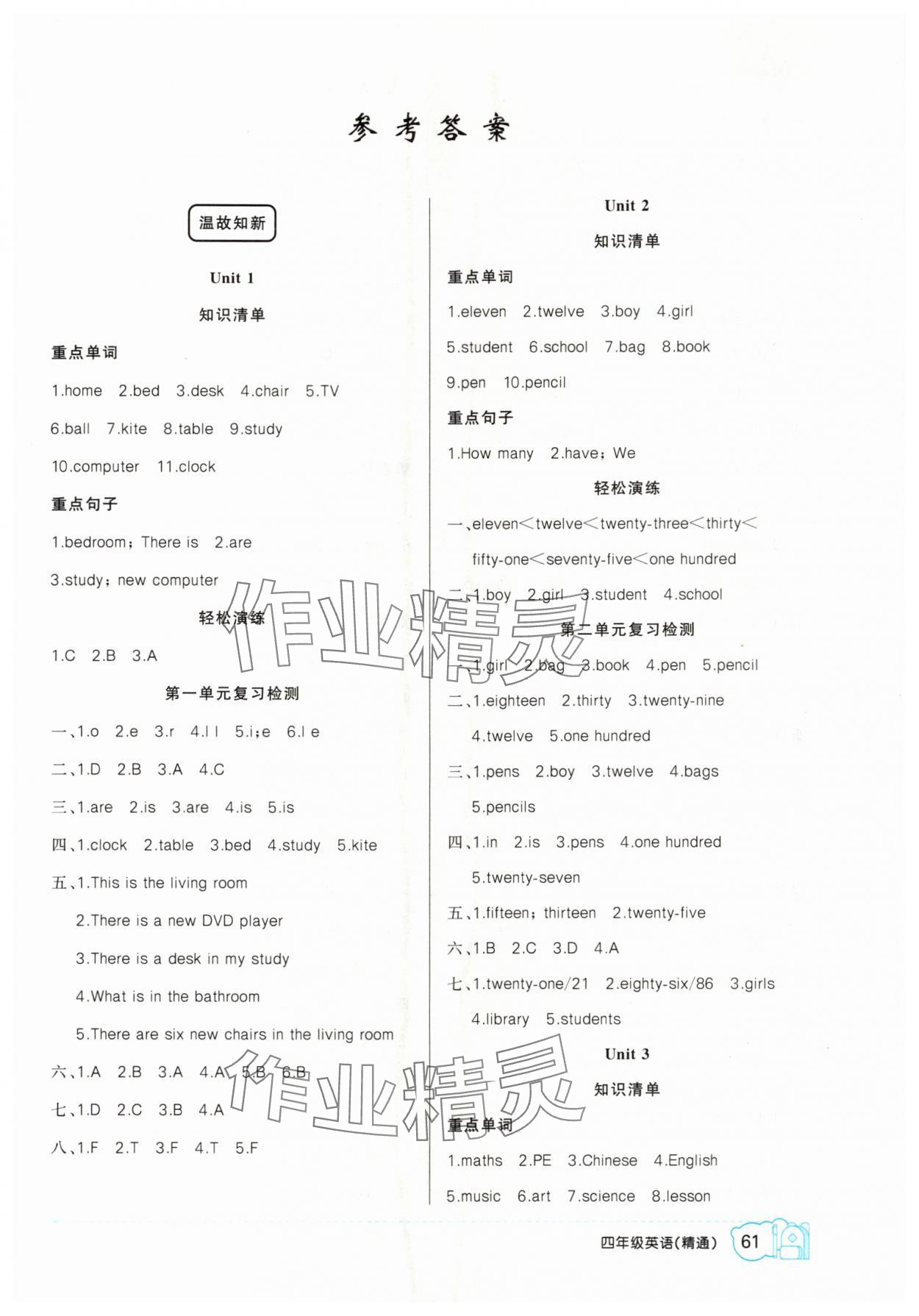 2024年暑假作業(yè)新疆青少年出版社四年級(jí)英語(yǔ)人教精通版 第1頁(yè)