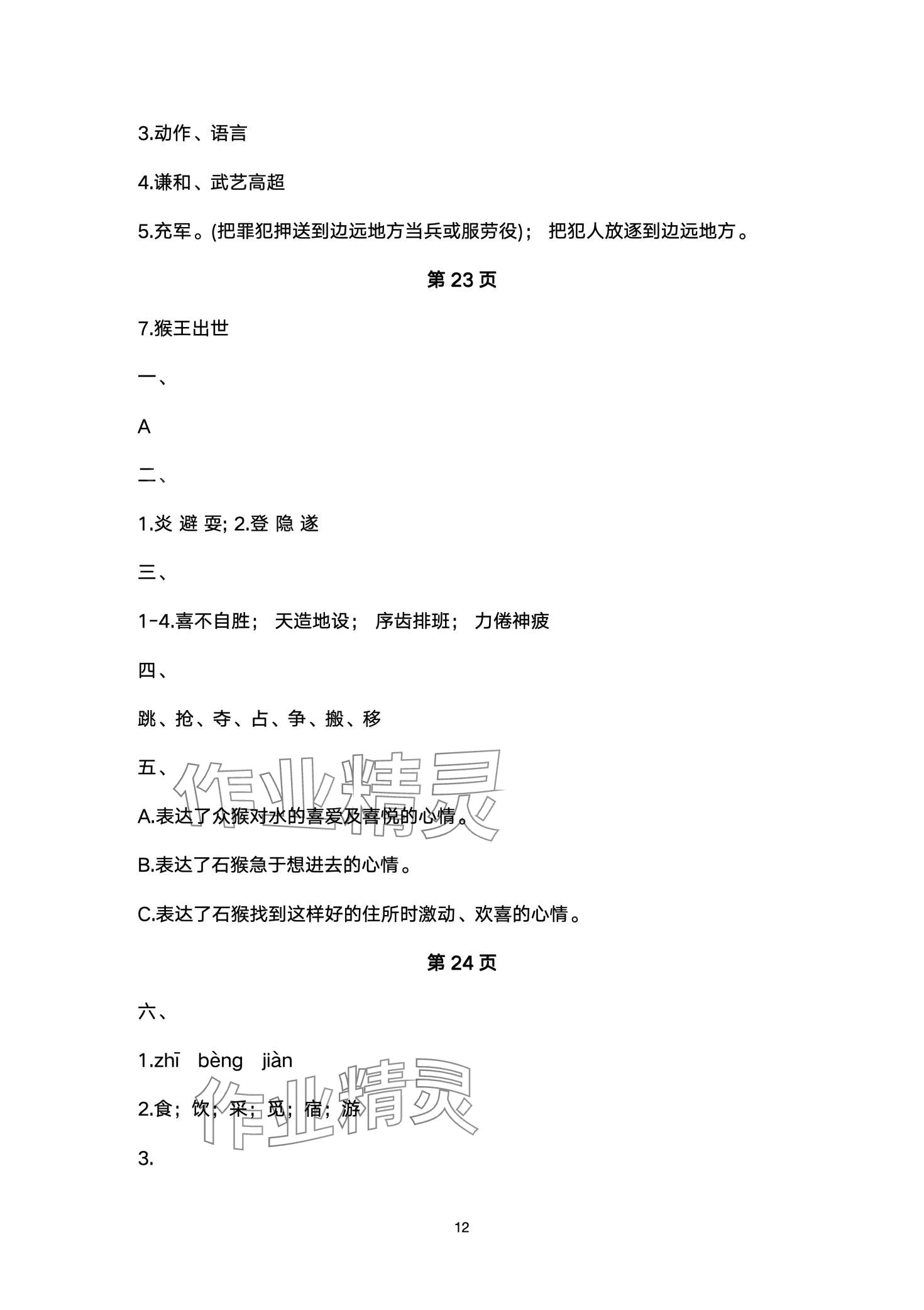 2024年云南省标准教辅同步指导训练与检测五年级语文下册人教版 第12页