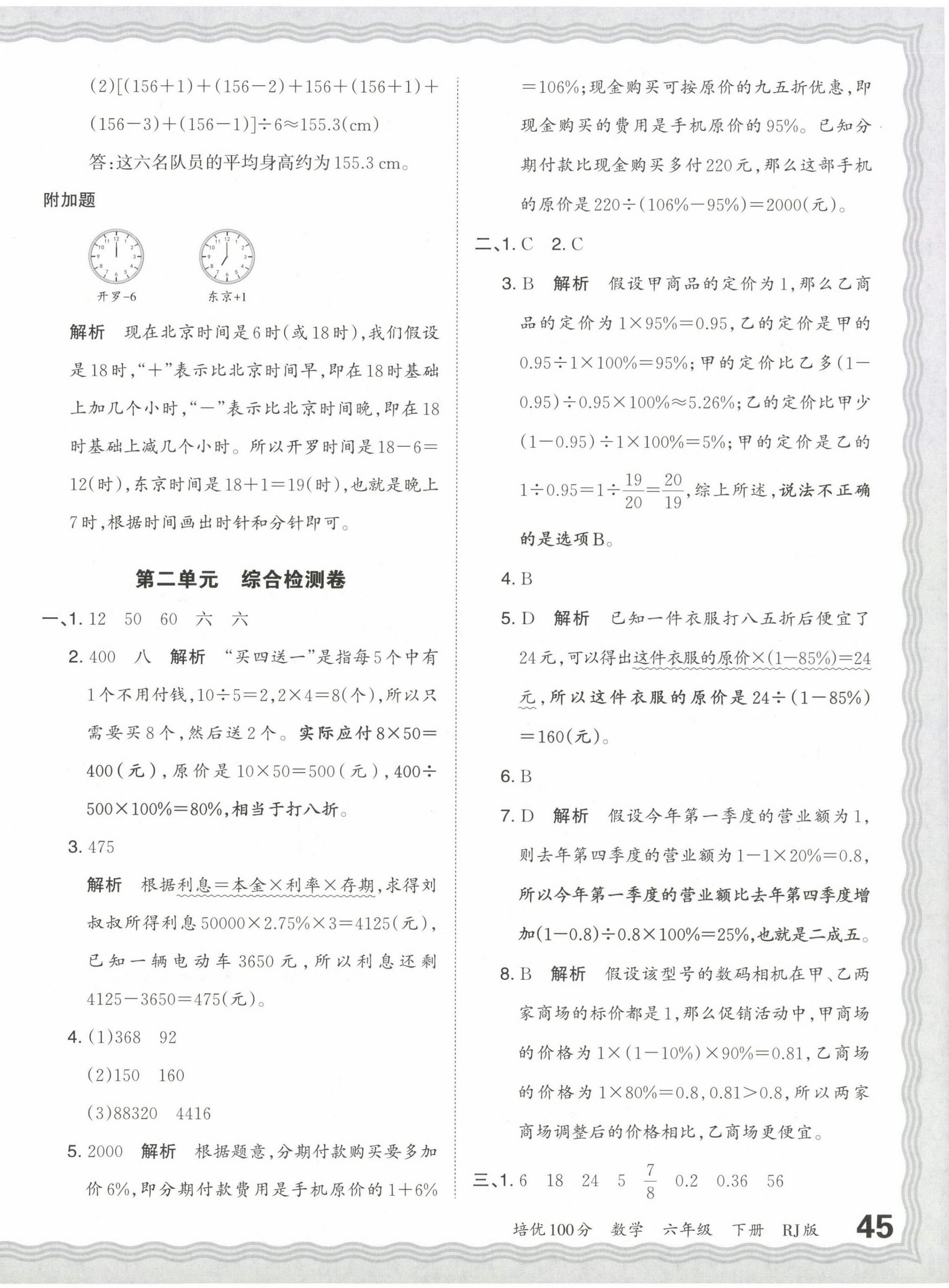 2024年王朝霞培优100分六年级数学下册人教版 第2页