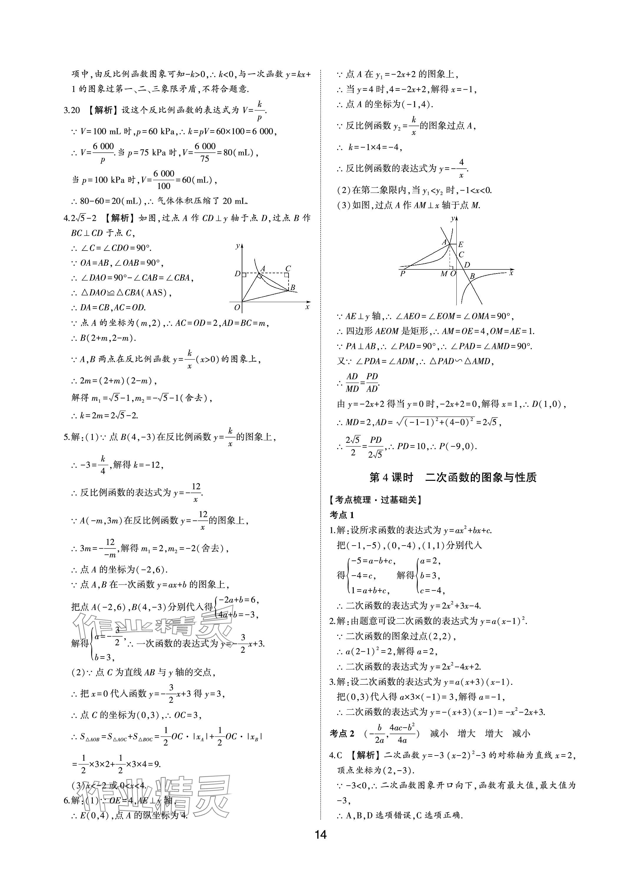 2024年中考狀元數(shù)學(xué)魯教版五四制山東專版 參考答案第13頁