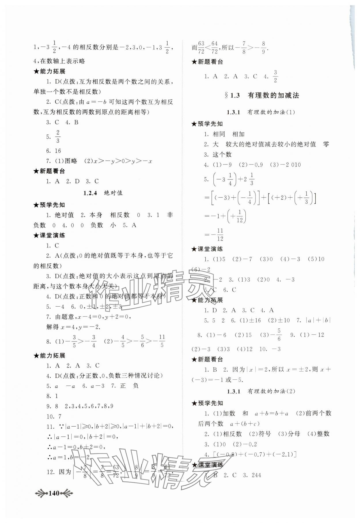 2023年自主学习当堂反馈七年级数学上册人教版 第2页