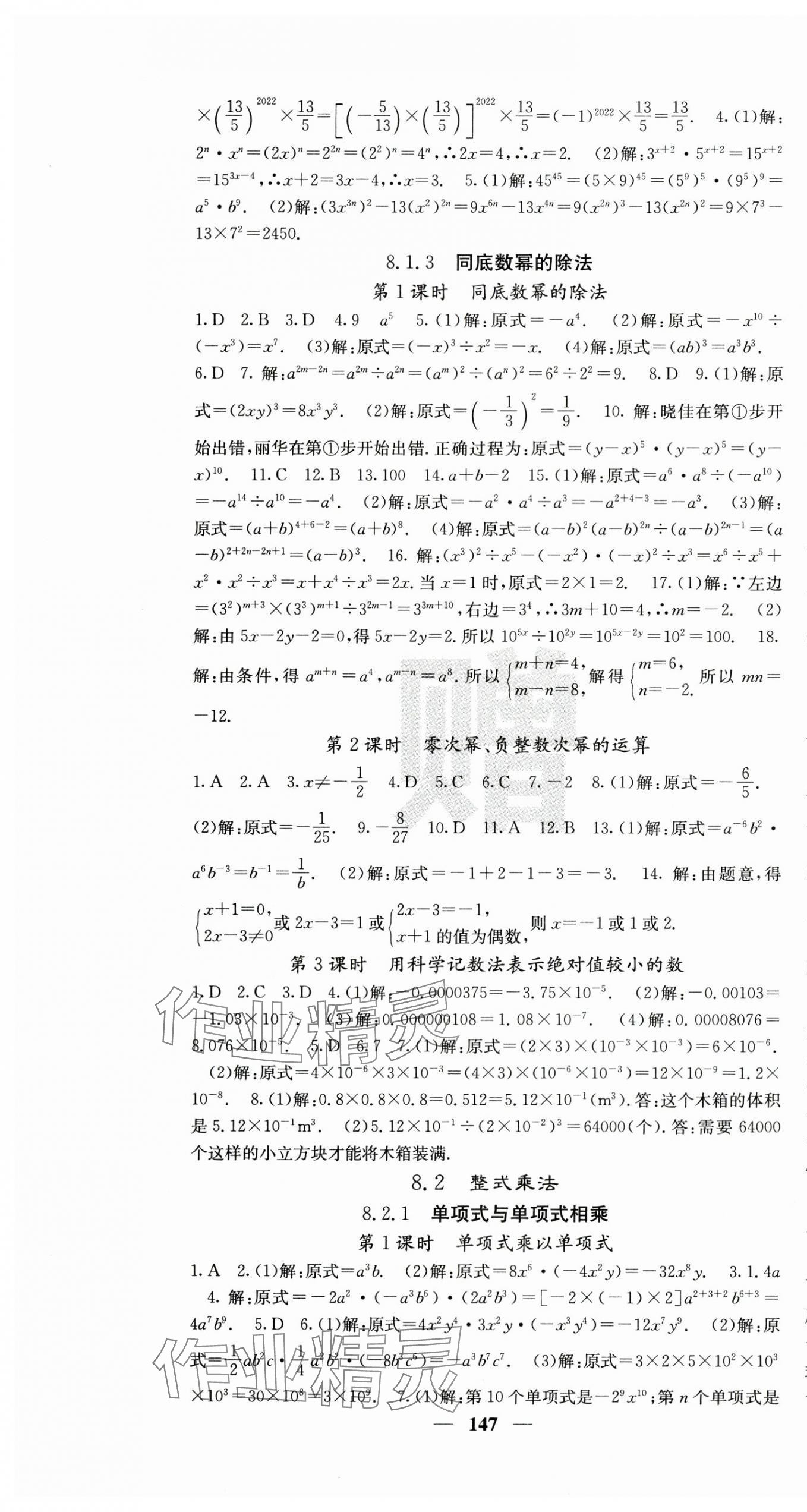 2024年课堂点睛七年级数学下册沪科版 第7页