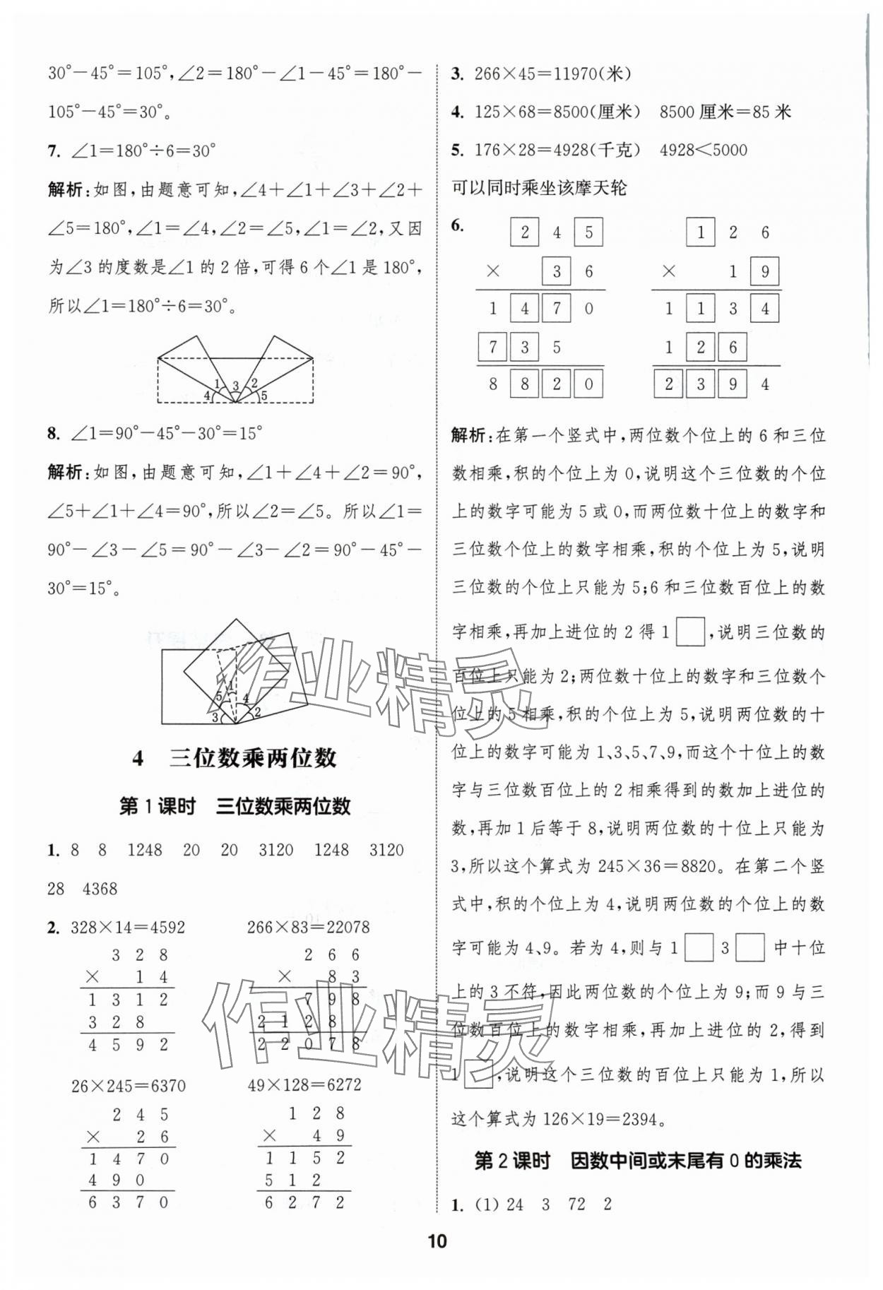 2024年通城学典课时作业本四年级数学上册人教版浙江专版 第10页