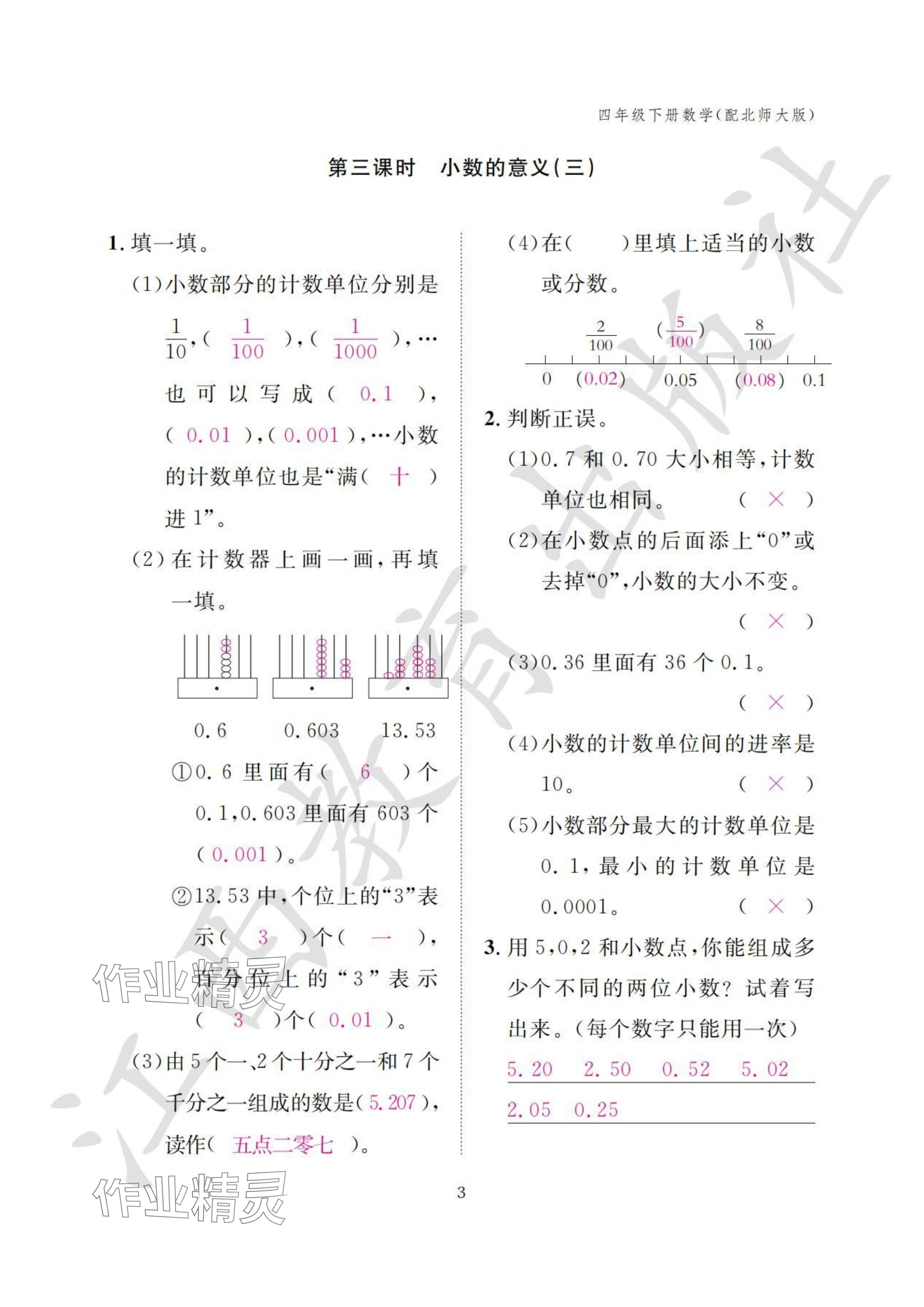 2024年作業(yè)本江西教育出版社四年級數(shù)學(xué)下冊北師大版 參考答案第3頁