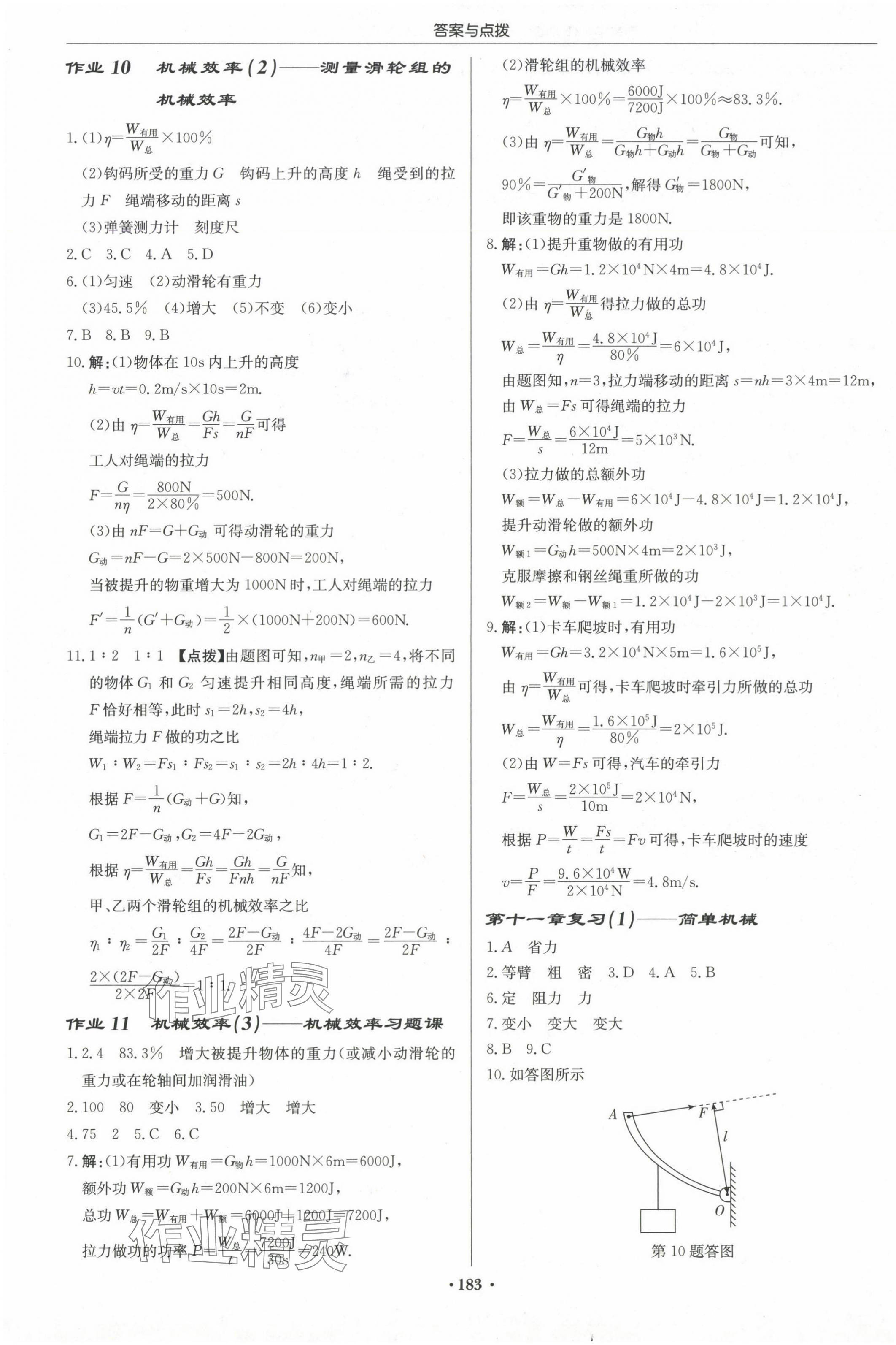 2024年啟東中學(xué)作業(yè)本九年級(jí)物理上冊(cè)蘇科版蘇北專版 第5頁(yè)