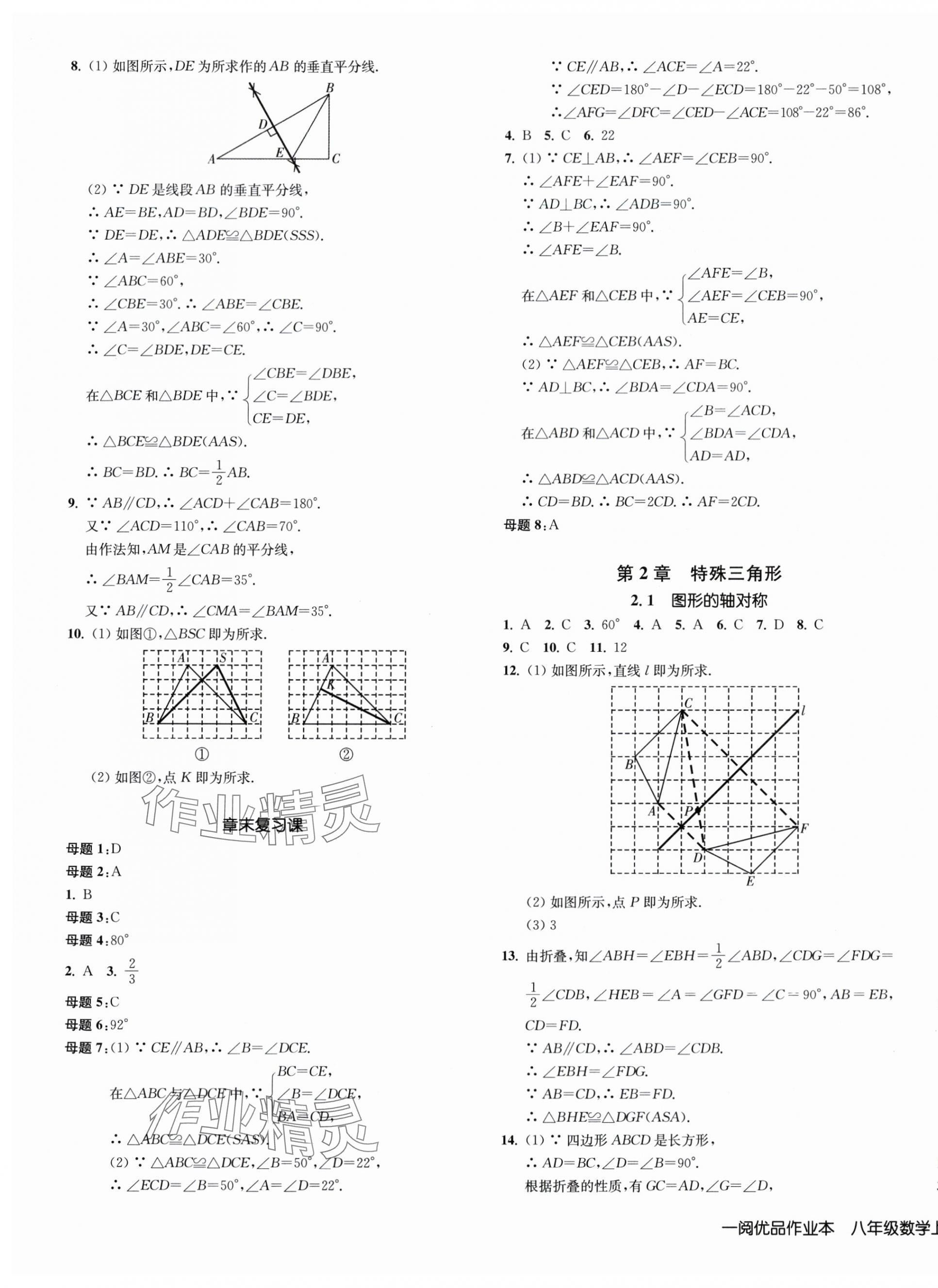 2024年一阅优品作业本八年级数学上册浙教版 第5页