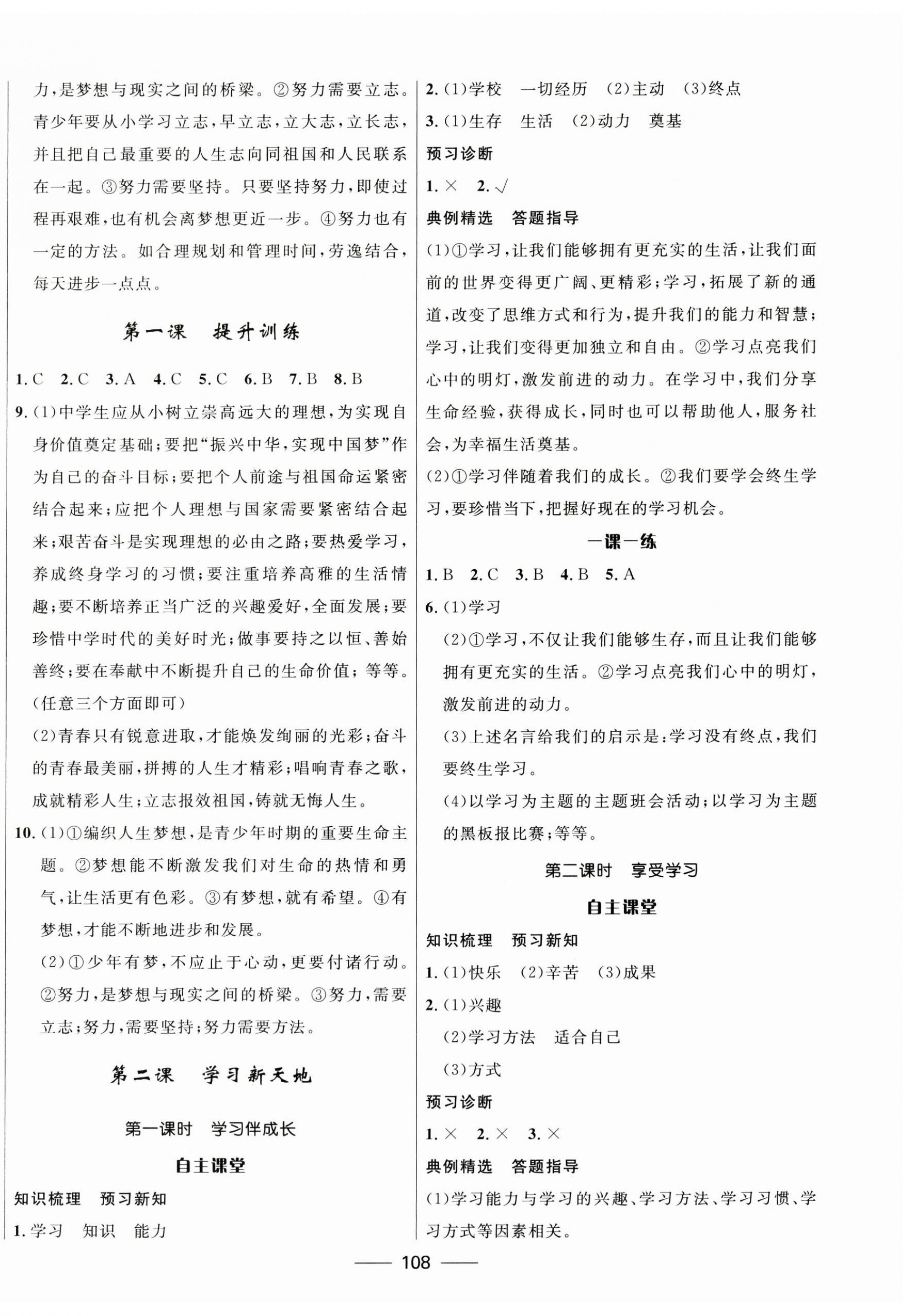 2023年奪冠百分百初中精講精練七年級道德與法治上冊人教版 第2頁