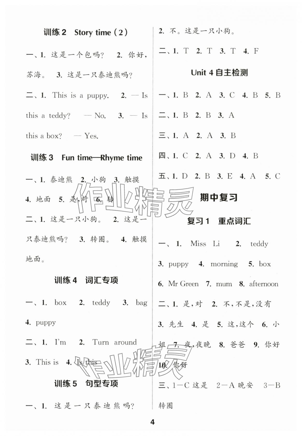 2024年默写能手一年级英语上册译林版 第4页