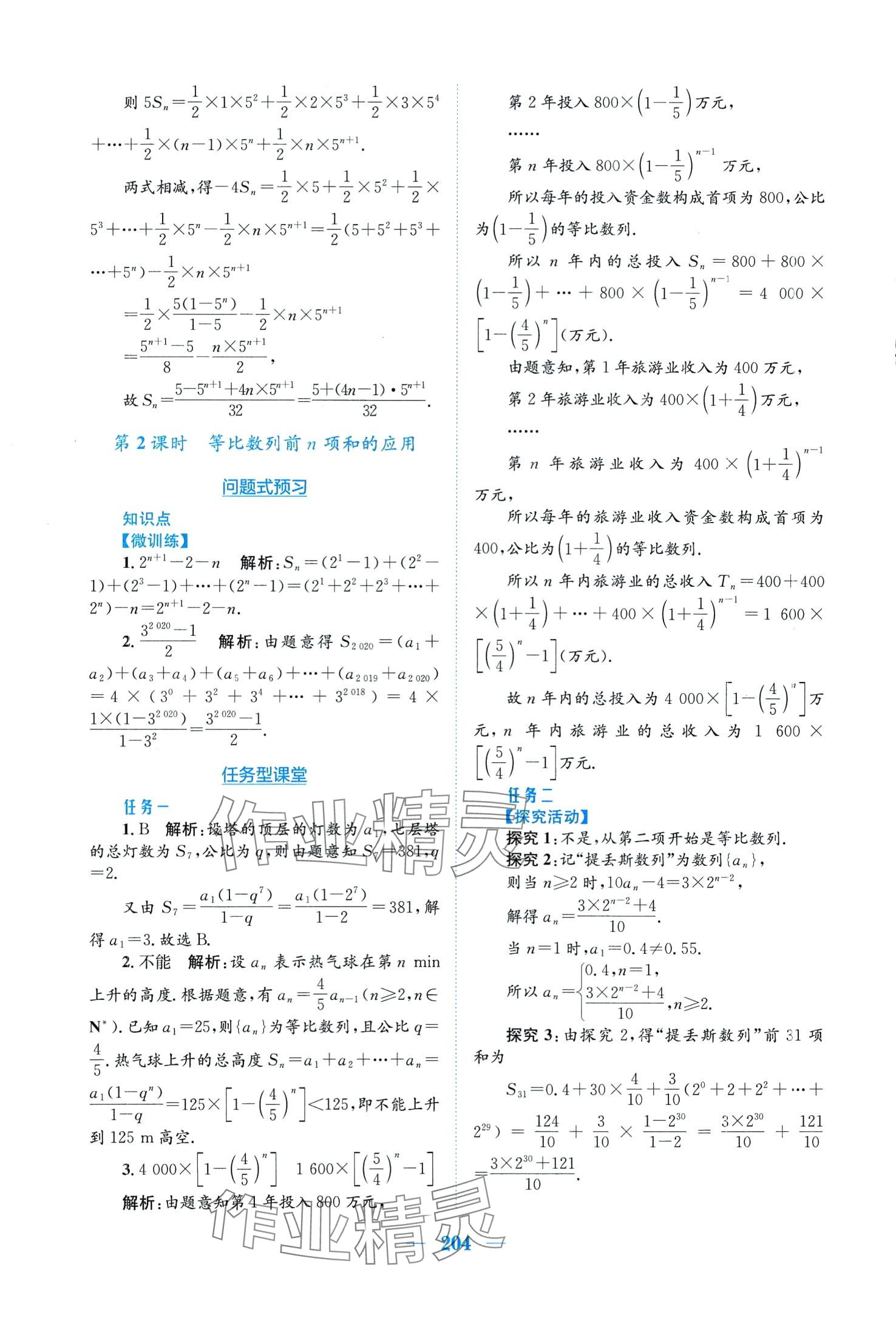 2024年新编高中同步作业高中数学选择性必修第二册人教版A 第16页