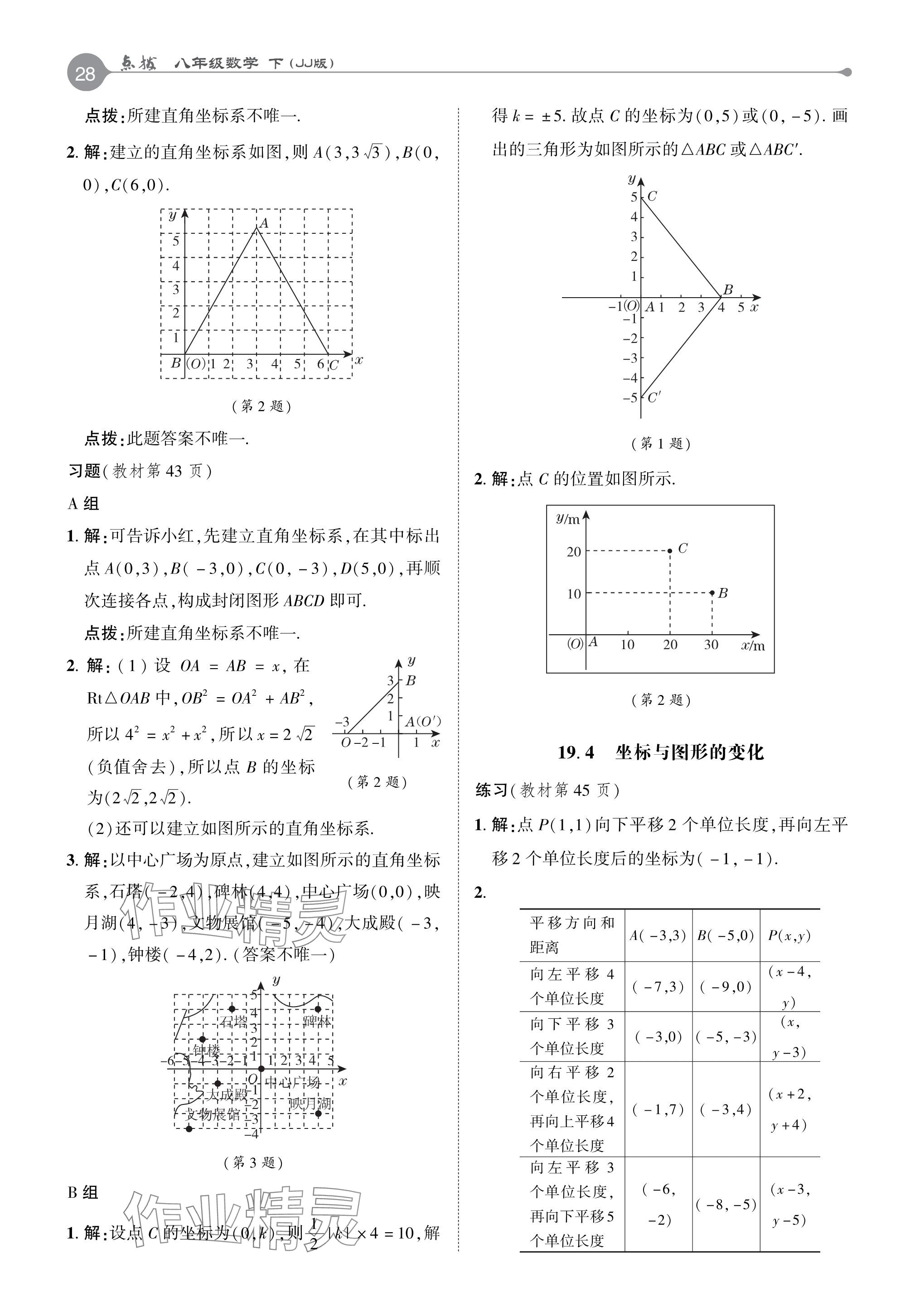 2024年教材課本八年級(jí)數(shù)學(xué)下冊(cè)冀教版 參考答案第8頁