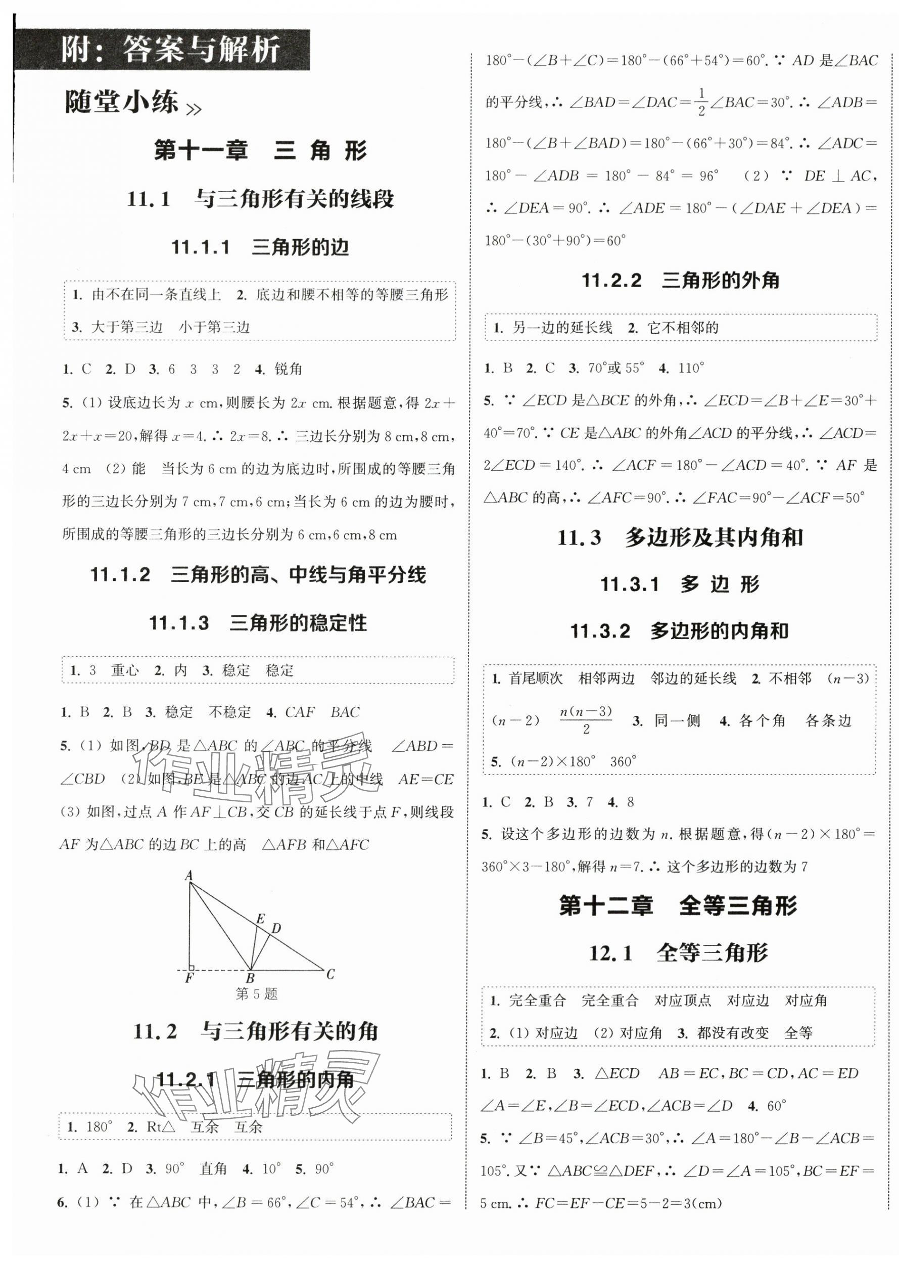 2024年通城學(xué)典課時(shí)作業(yè)本八年級(jí)數(shù)學(xué)上冊人教版 第1頁