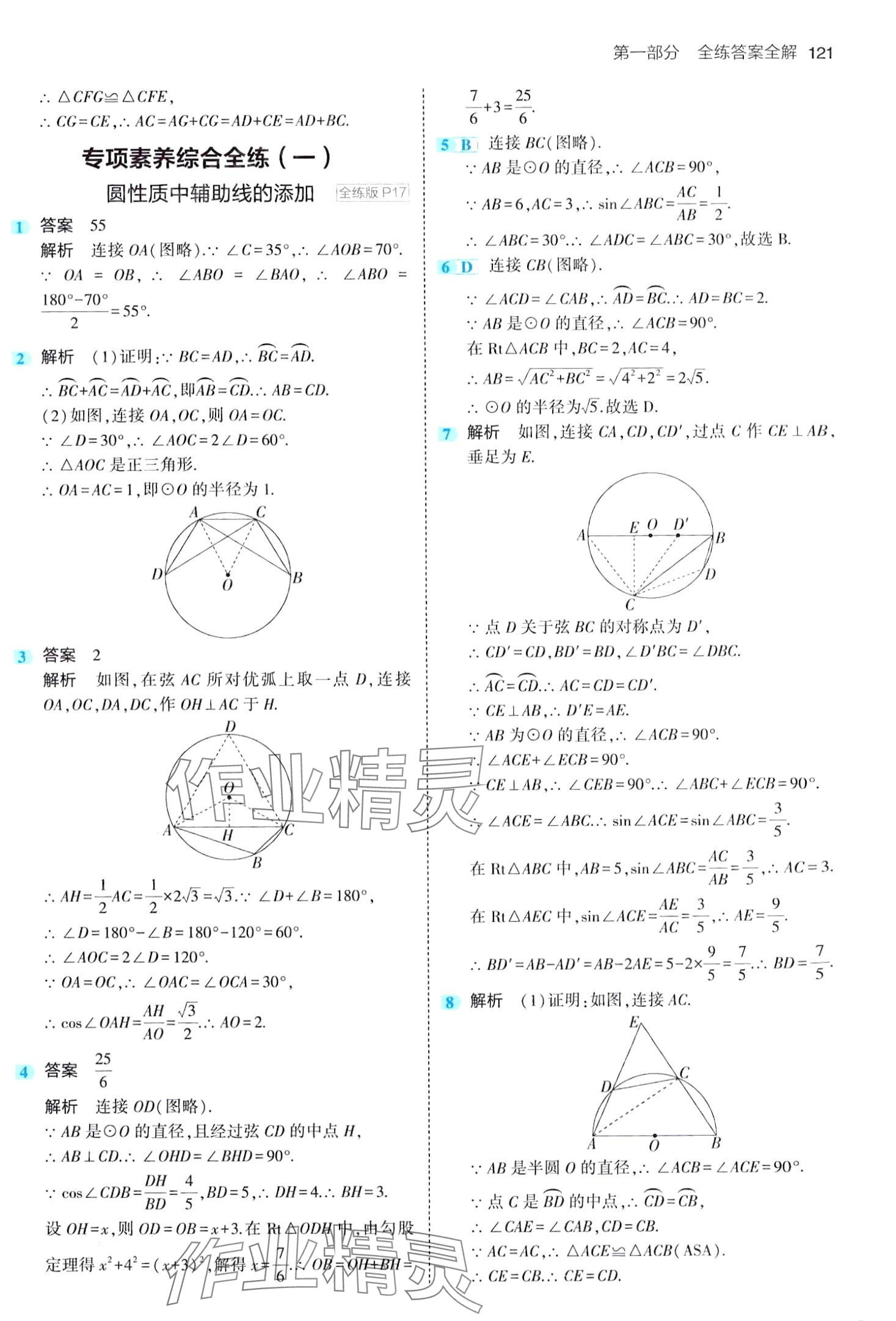 2024年5年中考3年模擬九年級數(shù)學下冊魯教版山東專版 第11頁