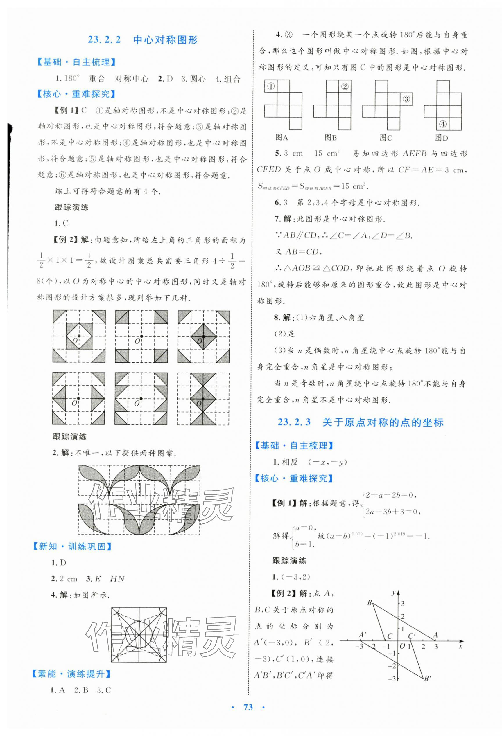 2024年同步學(xué)習(xí)目標(biāo)與檢測九年級數(shù)學(xué)全一冊人教版 第21頁