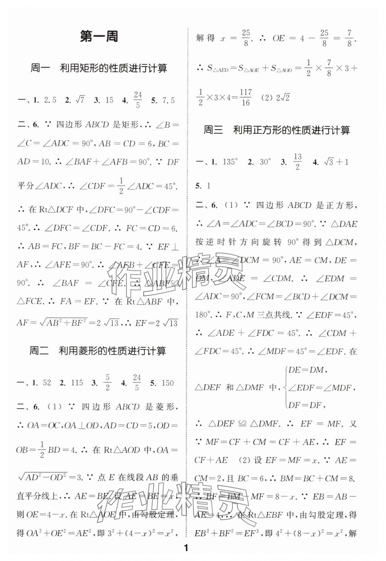 2024年通城学典初中数学运算能手九年级全一册 第1页