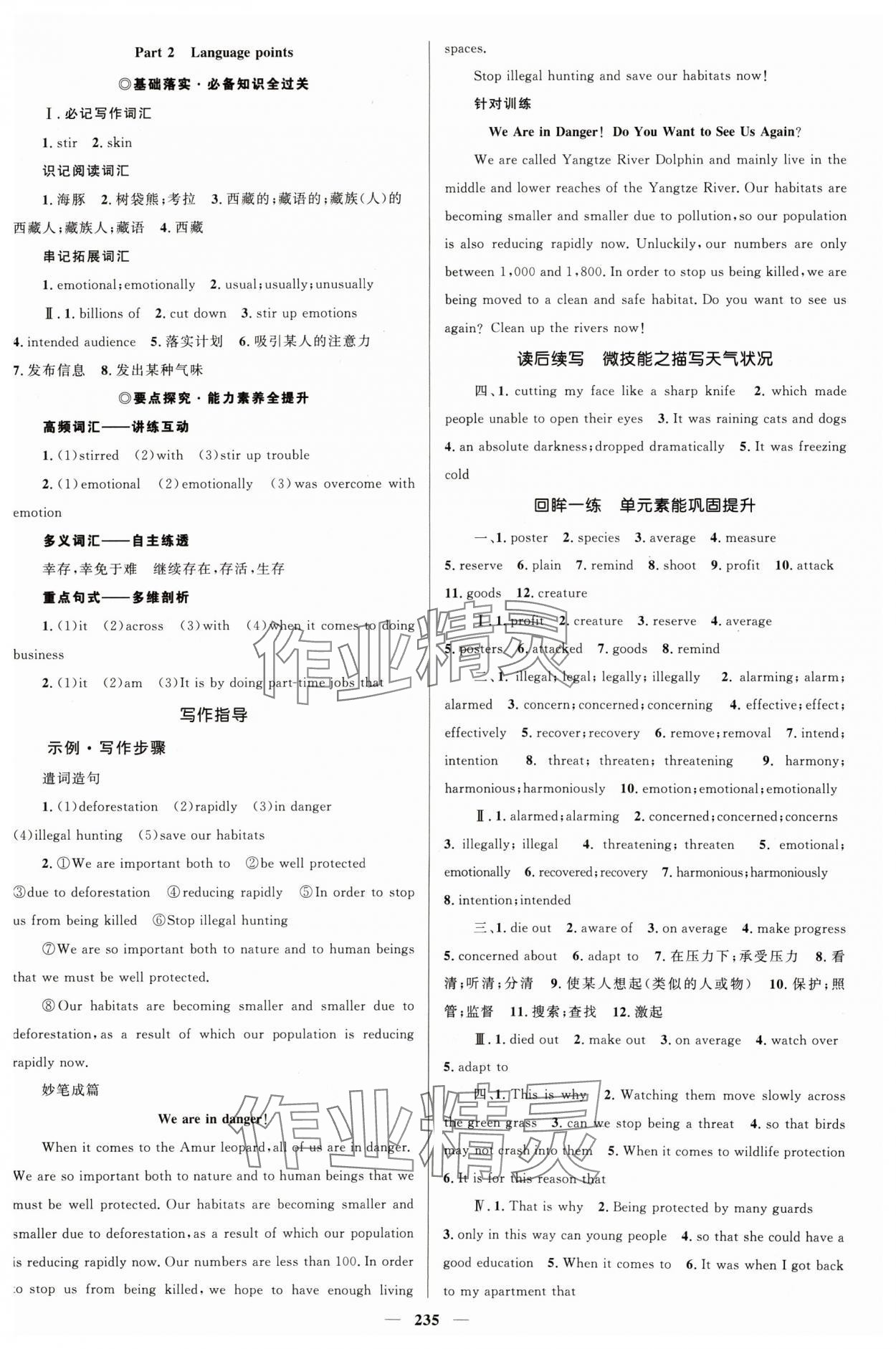 2024年高中同步學(xué)案優(yōu)化設(shè)計(jì)高中英語必修第二冊(cè) 參考答案第6頁