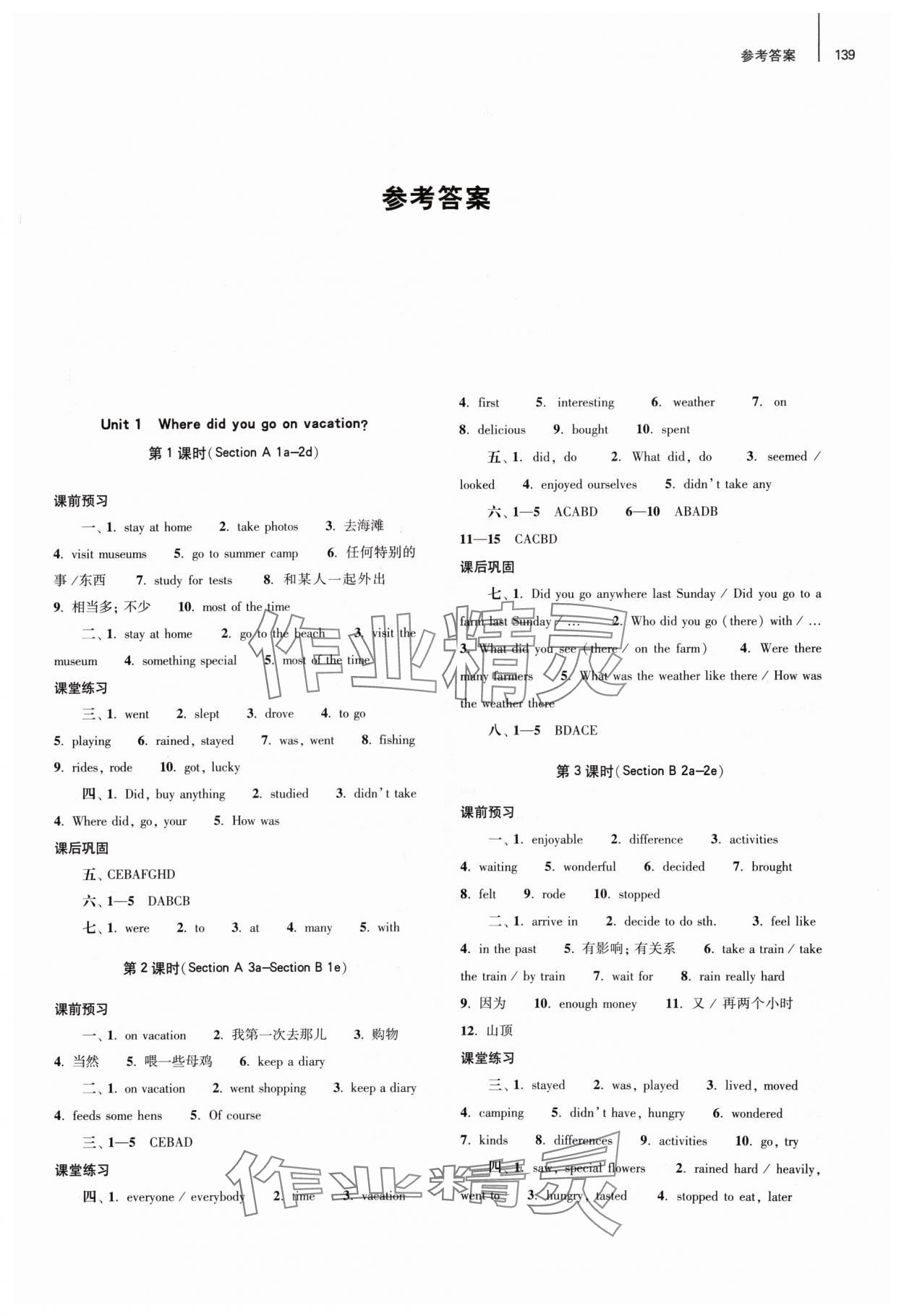 2024年同步練習(xí)冊大象出版社八年級英語上冊人教版 第1頁