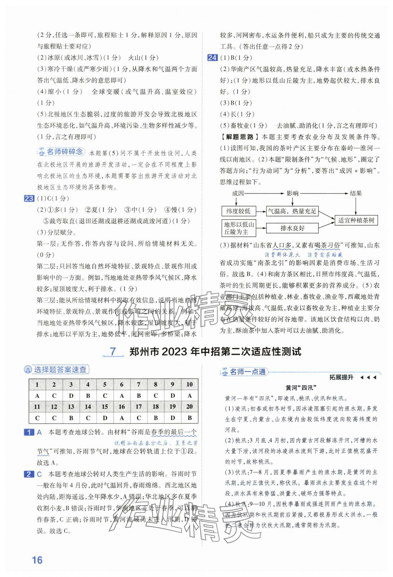 2024年金考卷45套匯編地理河南專(zhuān)版 第16頁(yè)