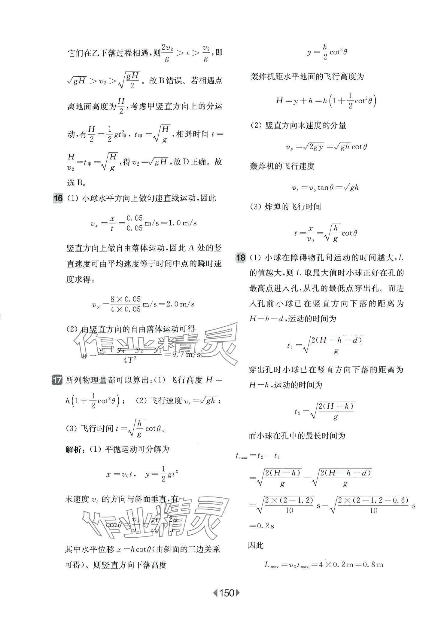 2024年华东师大版一课一练高中物理必修2沪教版 第4页