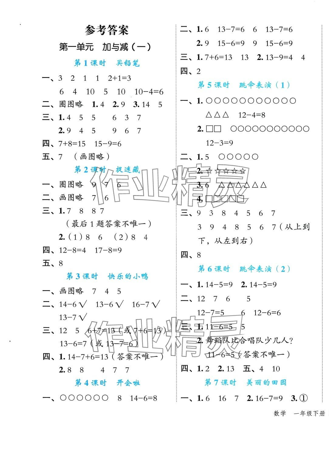 2024年名师面对面先学后练一年级数学下册北师大版 参考答案第1页