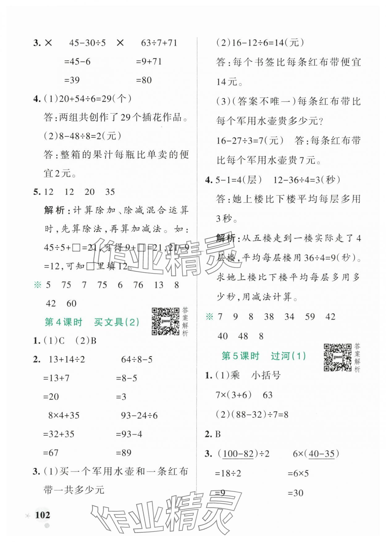 2024年小學(xué)學(xué)霸作業(yè)本三年級數(shù)學(xué)上冊北師大版廣東專版 參考答案第2頁