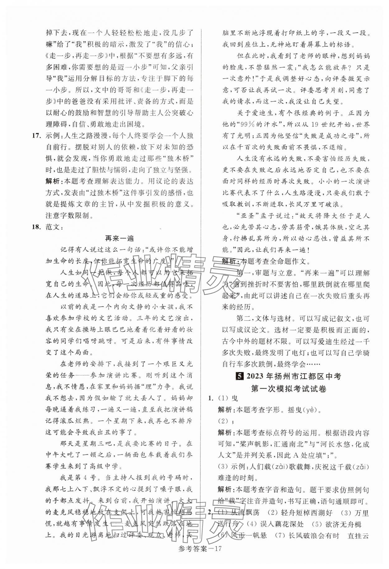 2024年扬州市中考总复习一卷通语文 参考答案第17页
