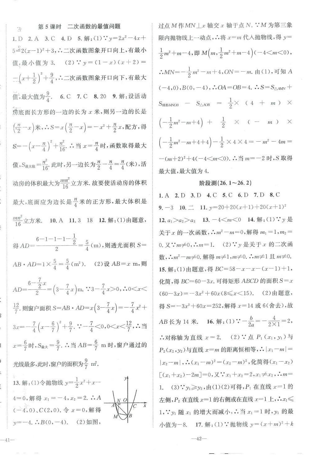 2024年我的作业九年级数学下册华师大版 第4页