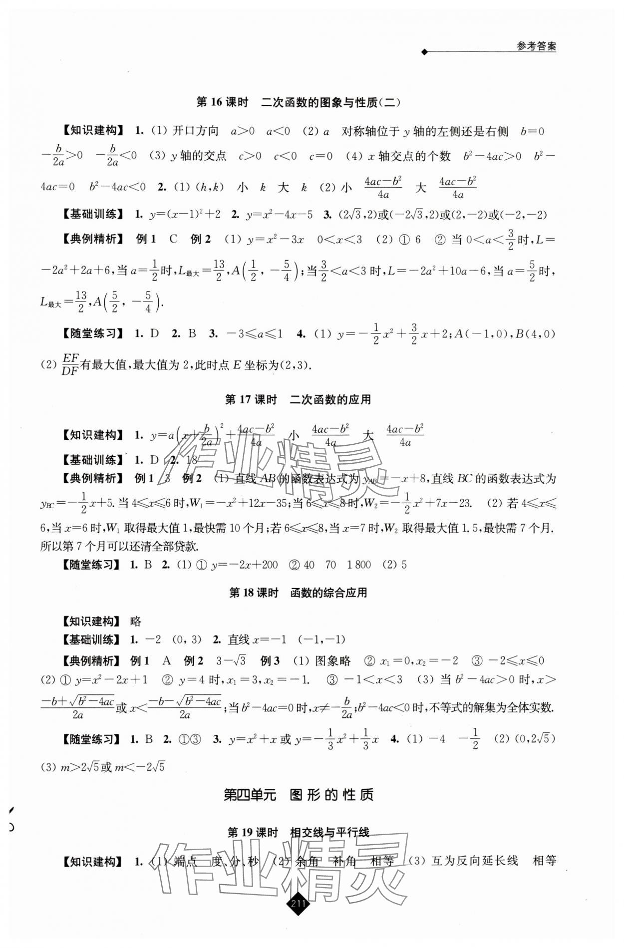 2024年中考復(fù)習(xí)指南數(shù)學(xué) 第5頁