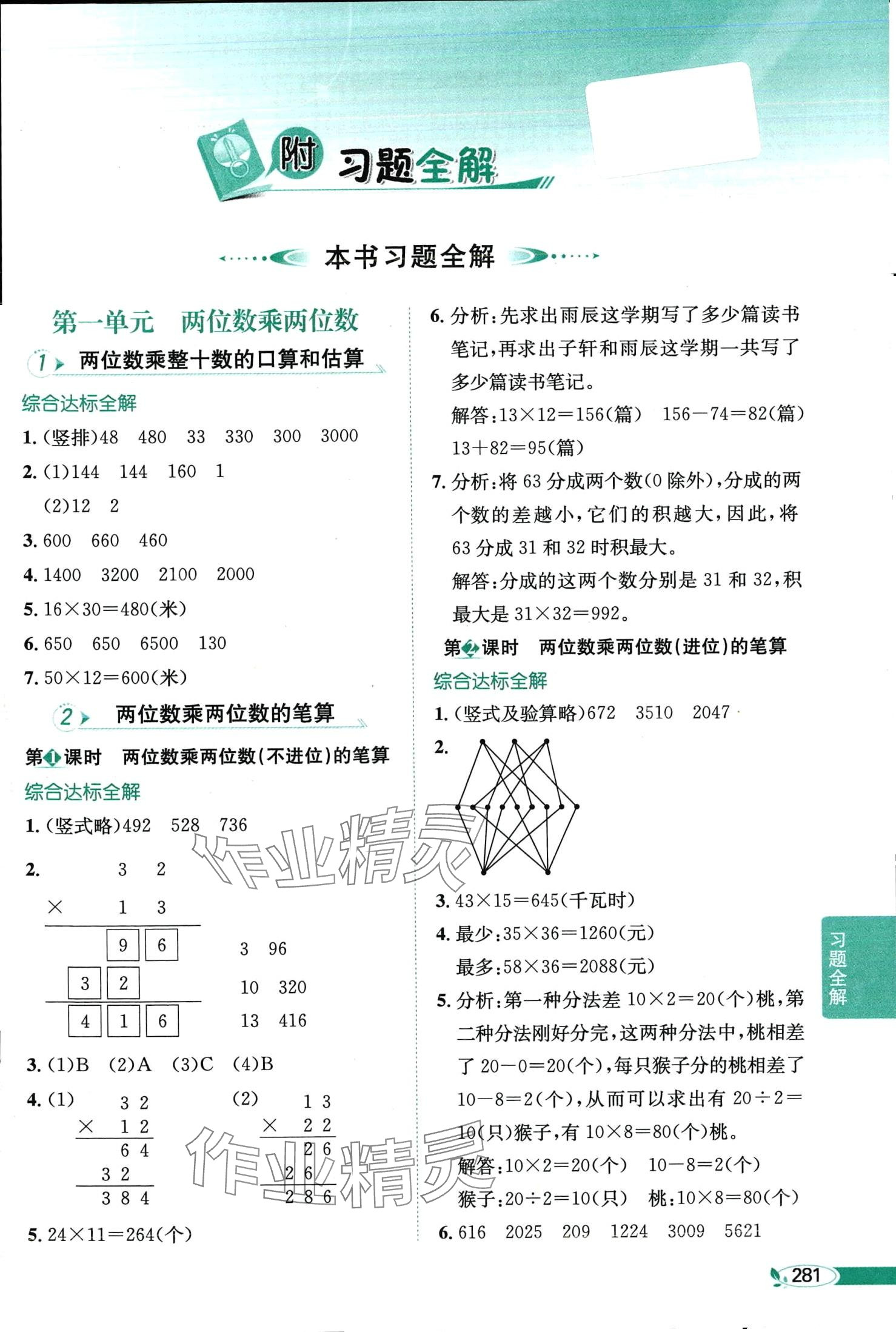 2024年教材全解三年級數(shù)學(xué)下冊蘇教版 第1頁