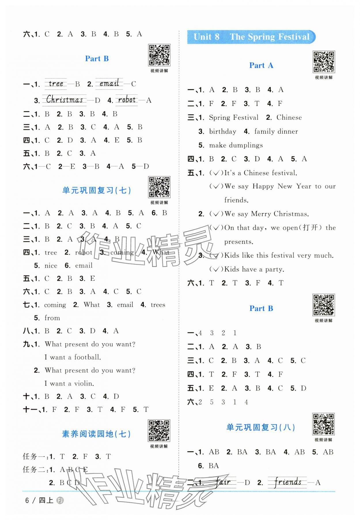 2024年陽光同學課時優(yōu)化作業(yè)四年級英語上冊福建教育版 第6頁