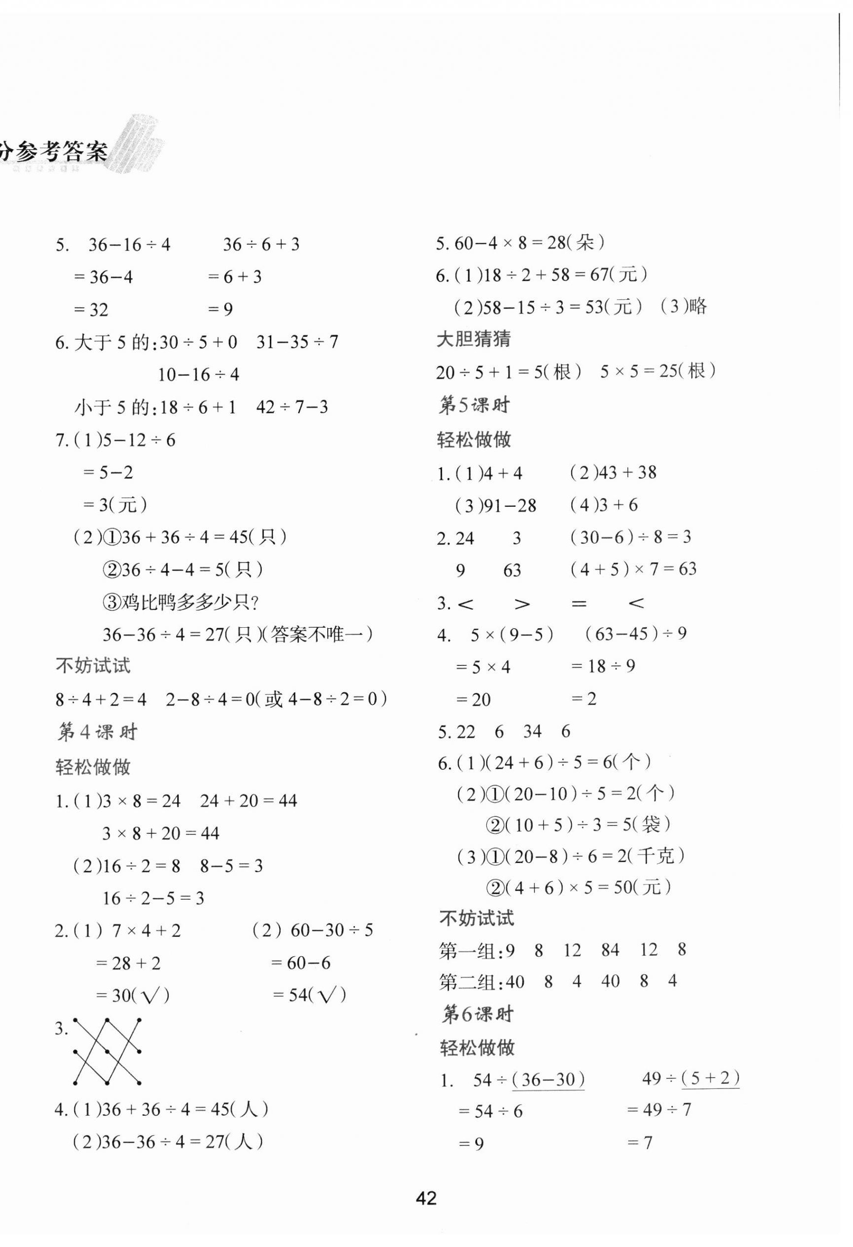 2023年新课程学习与评价三年级数学上册北师大版 第2页