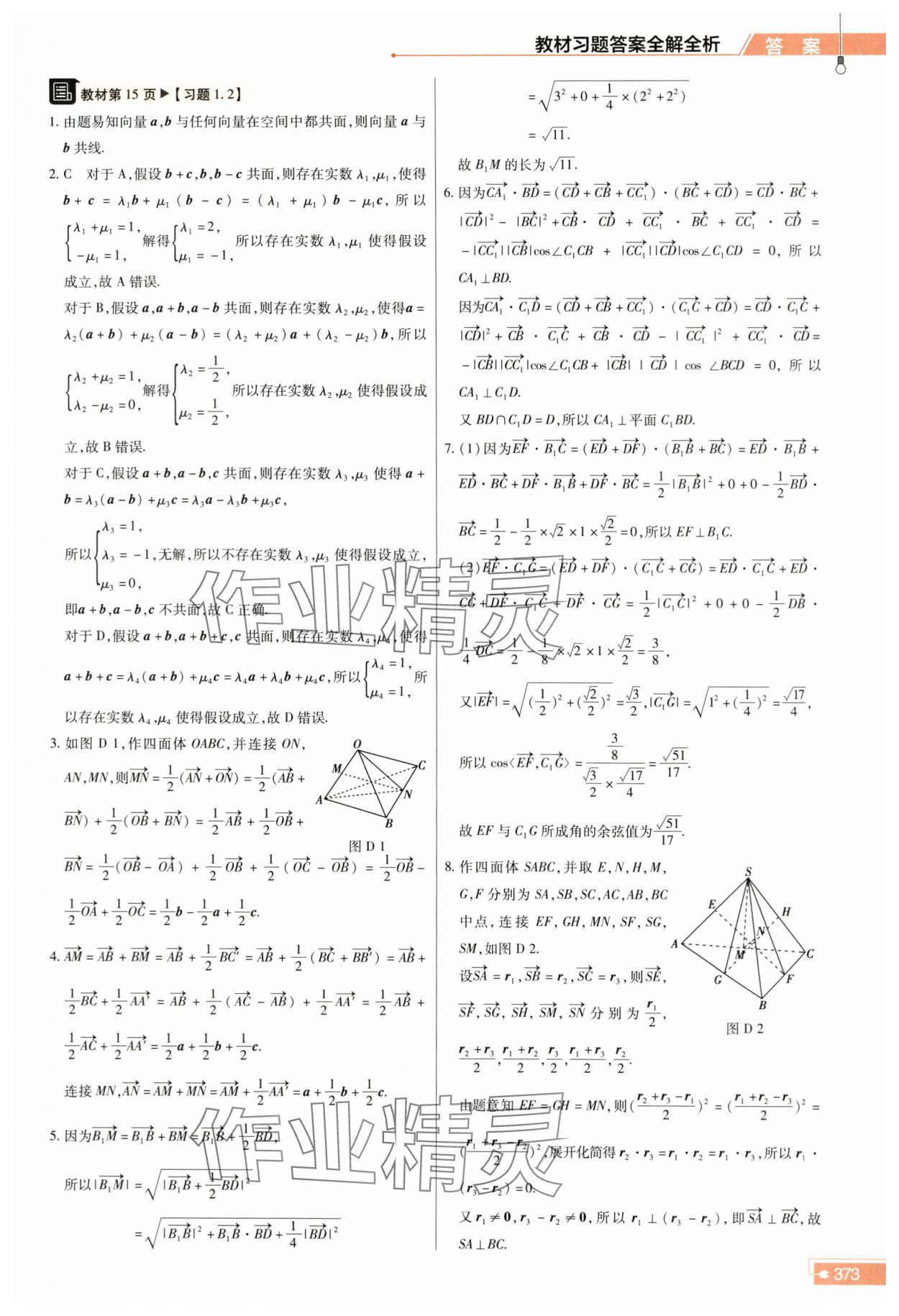 2023年教材課本高中數(shù)學(xué)選擇性必修第一冊人教版 參考答案第3頁