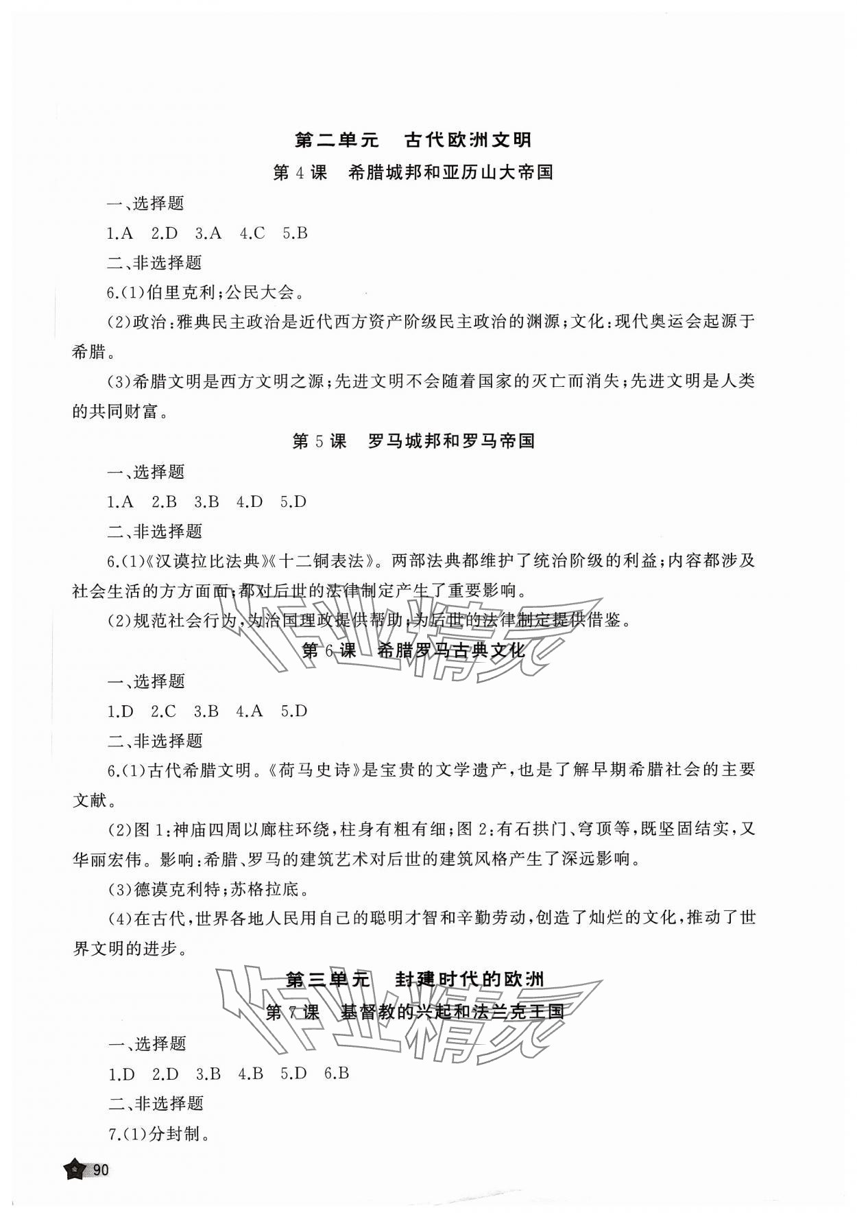 2023年新课程助学丛书历史九年级上册人教版 参考答案第2页