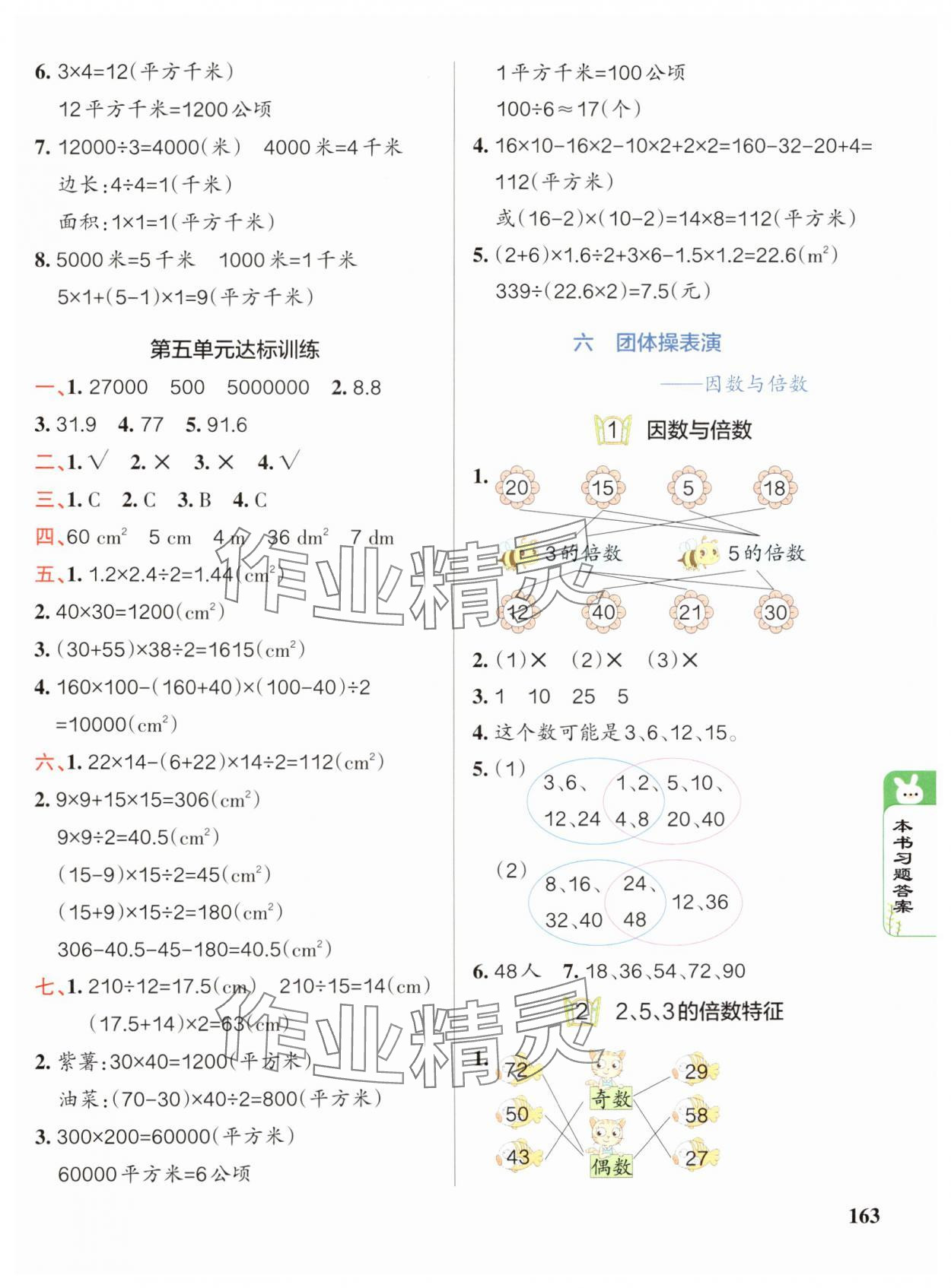 2024年PASS教材搭檔五年級數(shù)學上冊青島版 第7頁