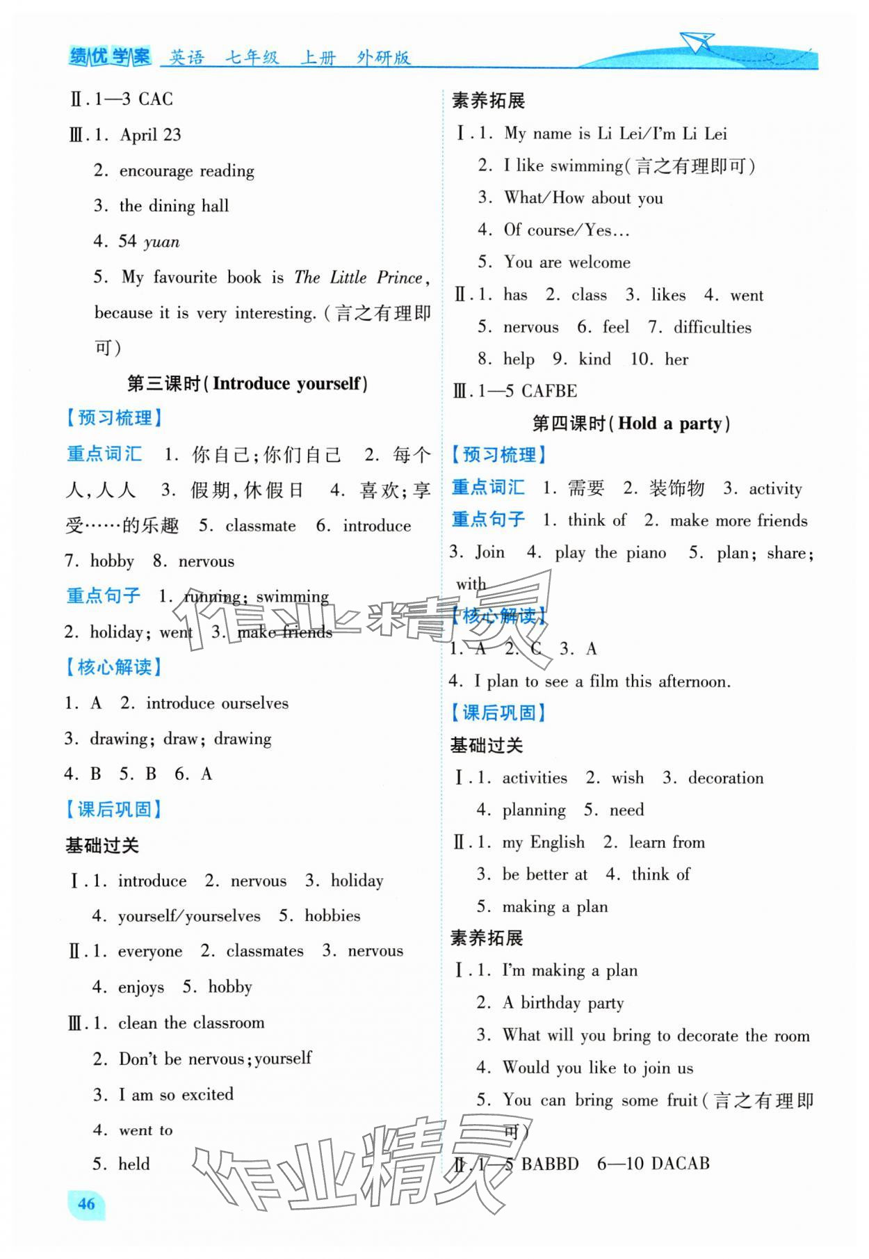 2024年績(jī)優(yōu)學(xué)案七年級(jí)英語(yǔ)上冊(cè)外研版 第2頁(yè)