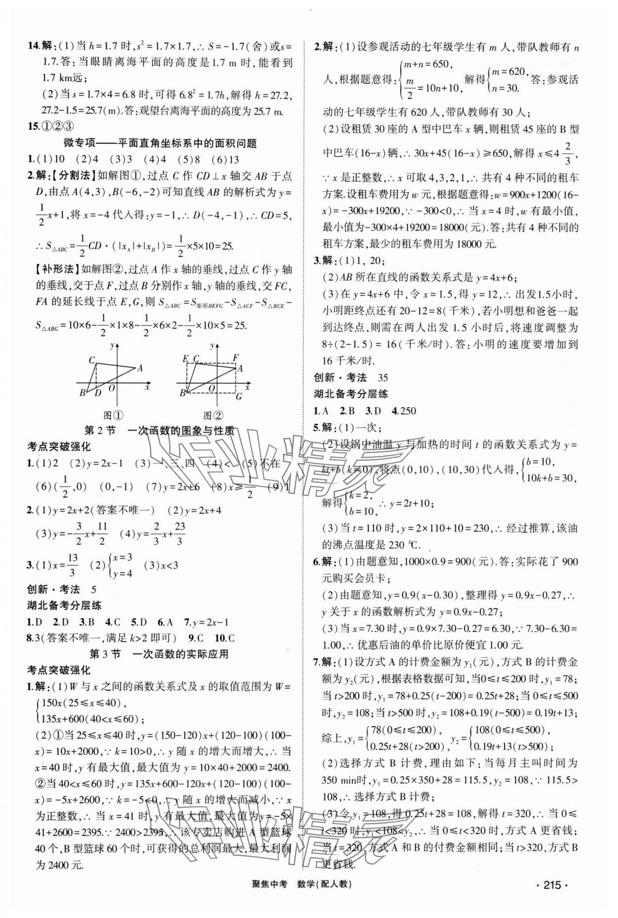 2024年聚焦中考數(shù)學(xué)中考湖北專版 第5頁