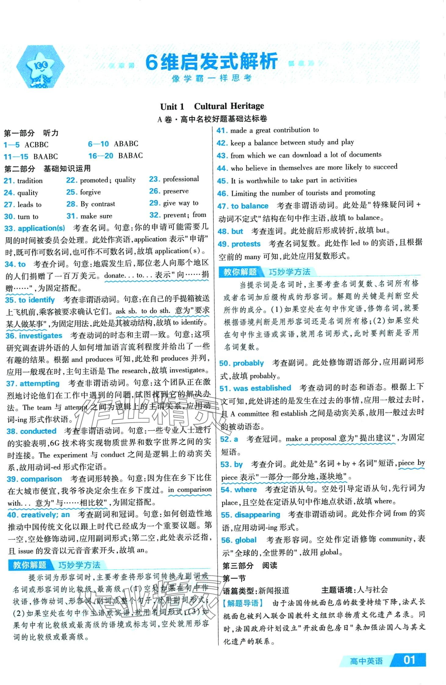 2024年金考卷活页题选高中英语必修第二册人教版 第3页