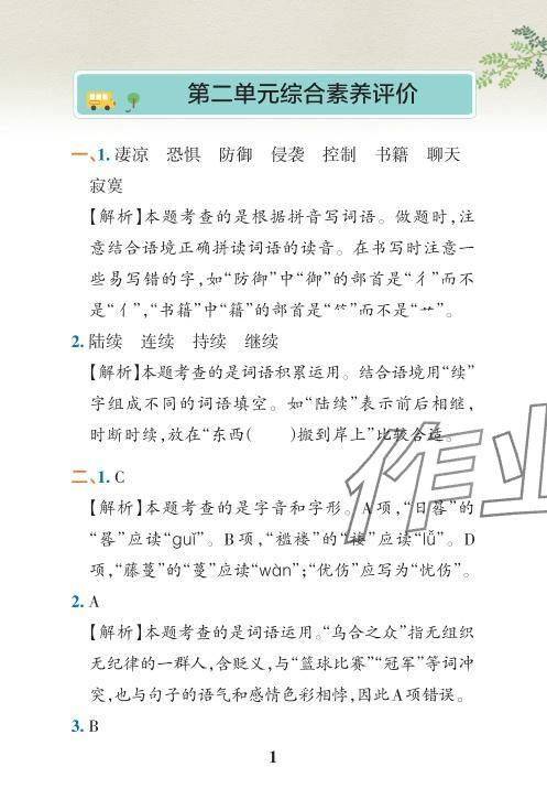 2024年小學(xué)學(xué)霸沖A卷六年級(jí)語(yǔ)文下冊(cè)人教版 參考答案第8頁(yè)