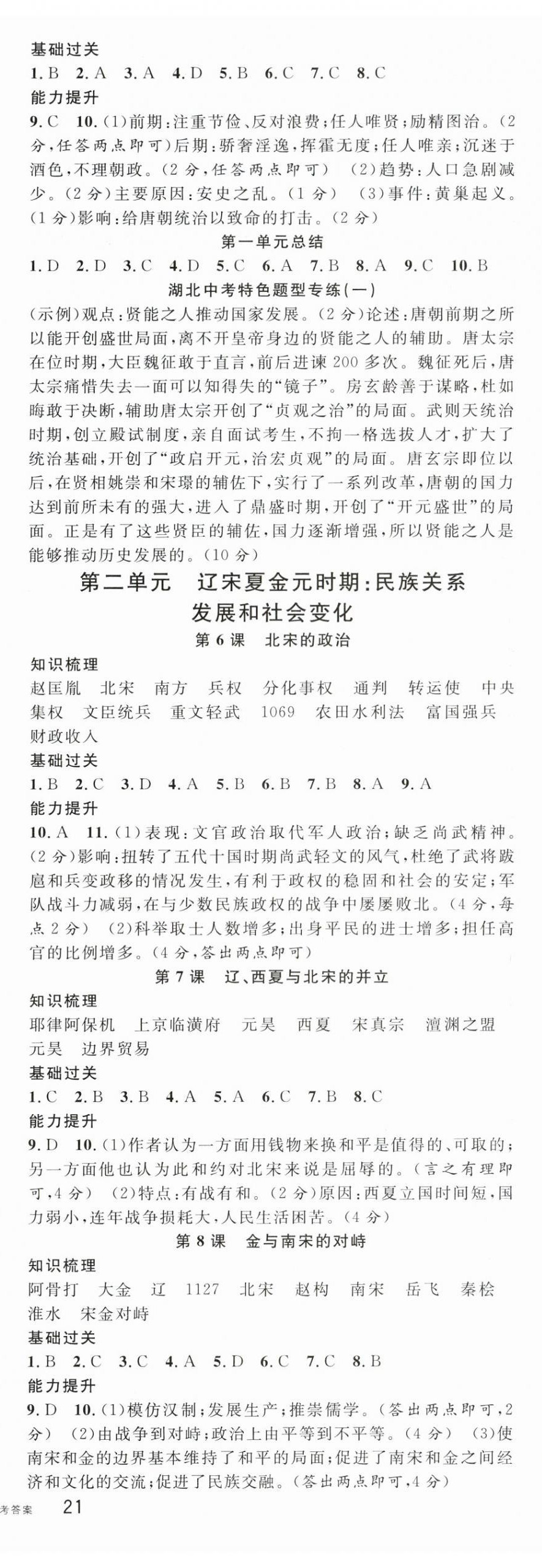 2024年名校課堂七年級歷史下冊人教版湖北專版 第2頁