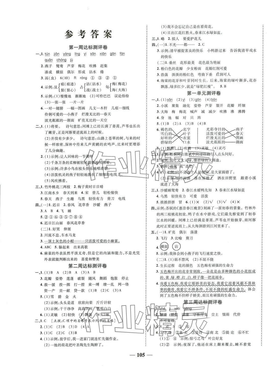 2024年优加全能大考卷三年级语文下册人教版 第1页