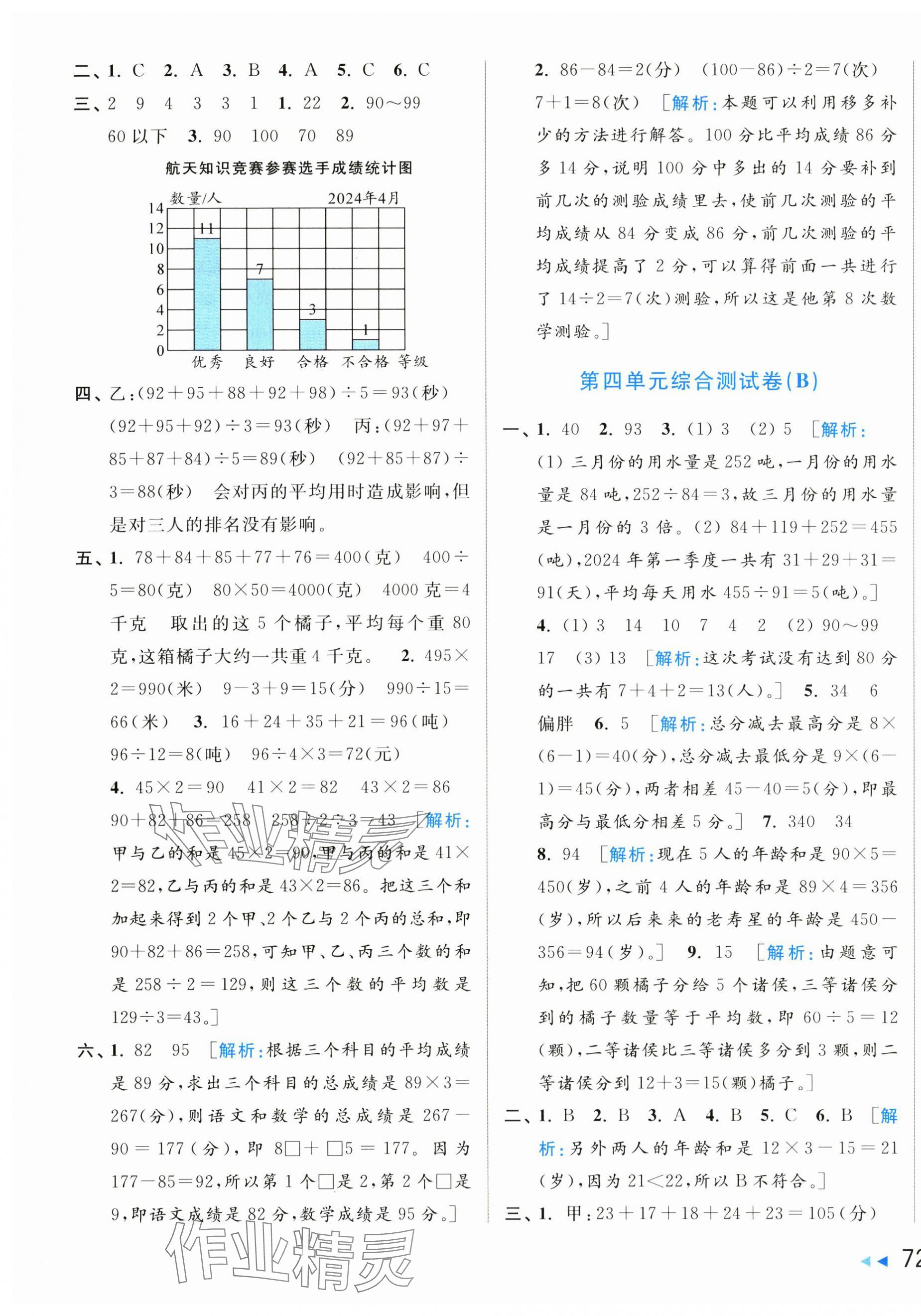 2024年亮点给力大试卷四年级数学上册苏教版 第7页