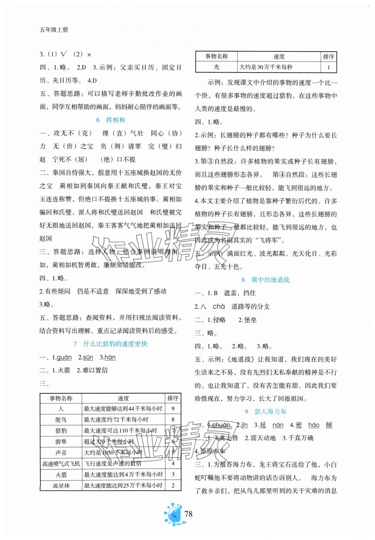 2024年语文同步学与练五年级上册人教版 第2页