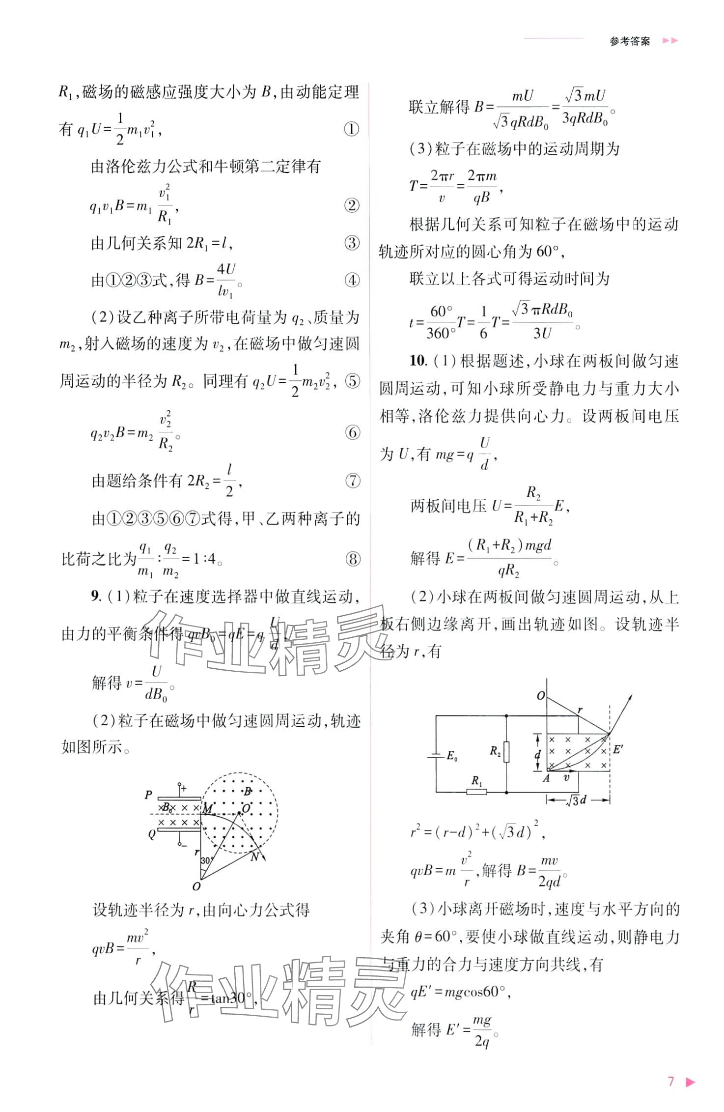 2024年普通高中新課程同步練習(xí)冊高中物理選擇性必修第二冊人教版 第7頁